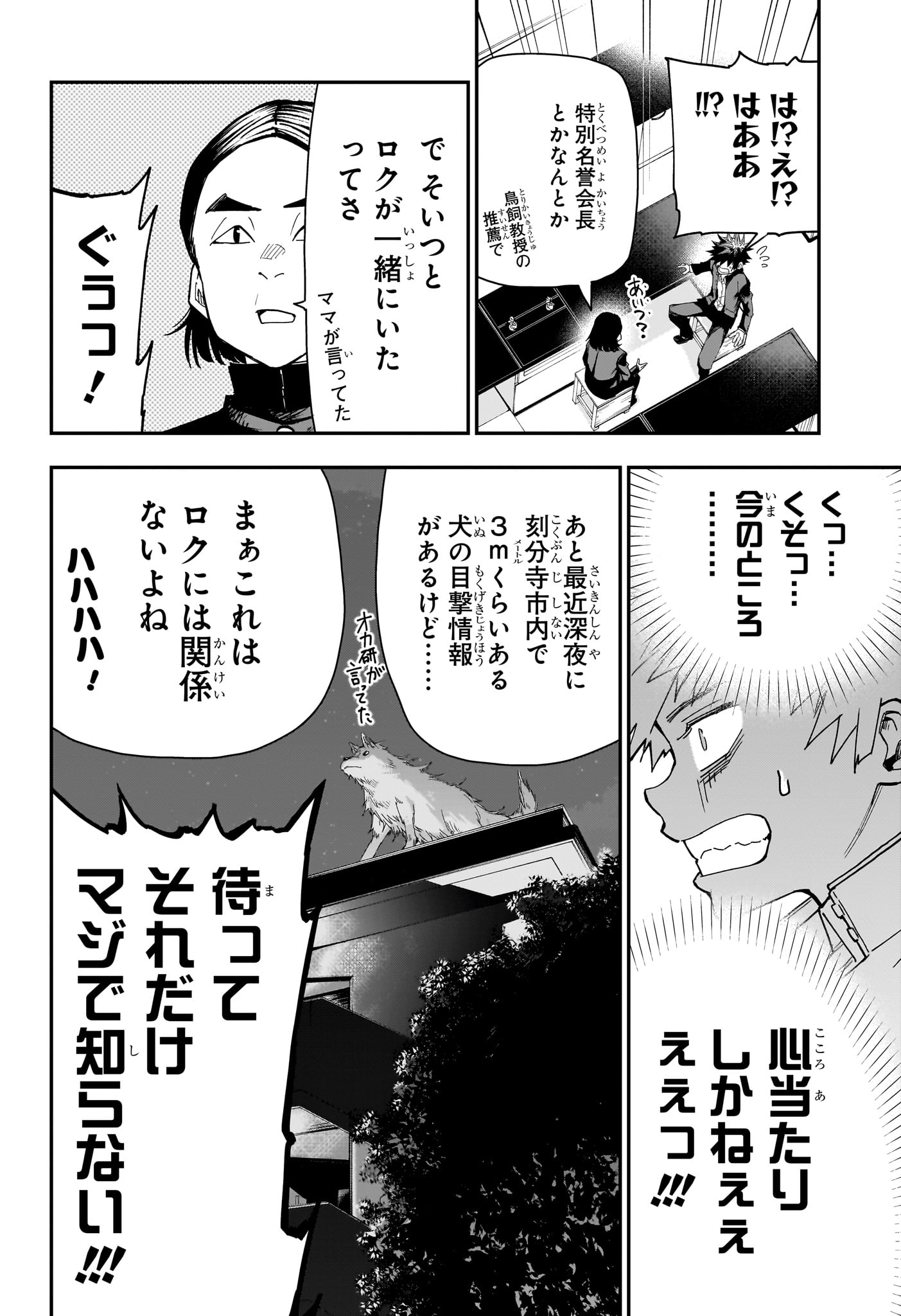 Read ROKU NO OKASHINA IE Chapter 6 [High Quality / Full] - Page 14 - nicomanga.net