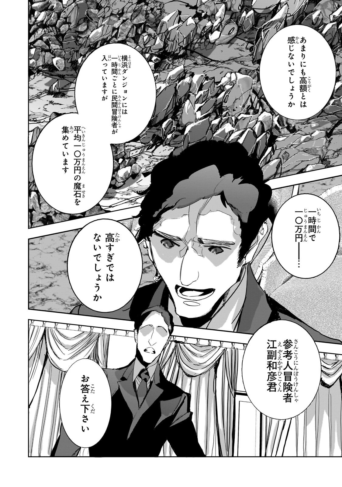 Read DUNGEON BUSTERS (MANGA) Chapter 51.1 [High Quality / Full] - Page 10 - nicomanga.com