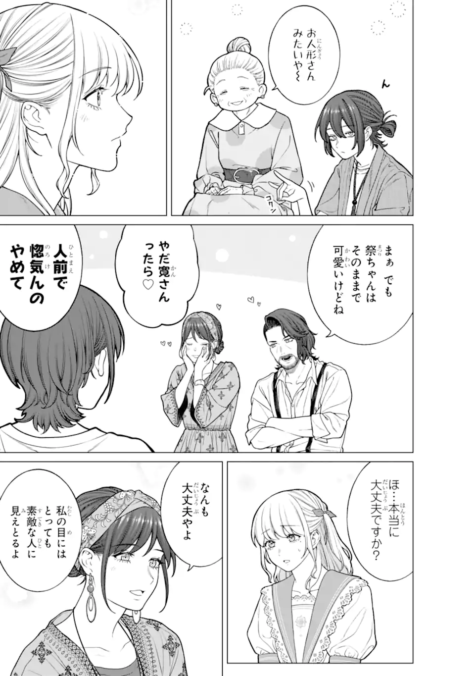 Read KAISHA TO SHISEIKATSU -ON TO OFF- RAW Chapter 25 [High Quality / Full] - Page 15 - nicomanga.net