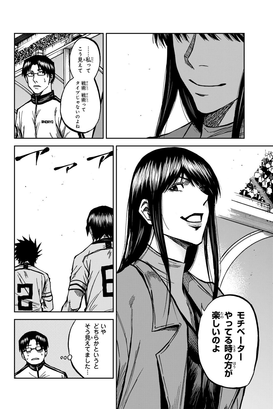 AOKU SOMERO Chap 187 - Pic 6