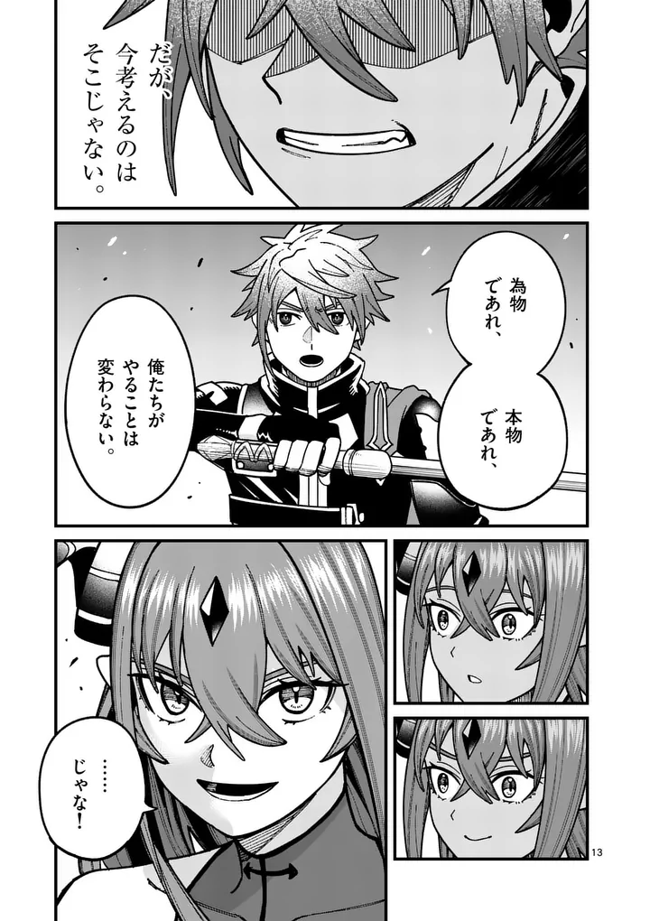 Read POWER-HARA GENKAI YUUSHA, MAOUGUN KARA KOUTAIGUU DE SCOUT SARERU - YUUSHA RANKING 1-I NA NO NI TEDORI GA GOMI SUGITE SEIKATSU DEKIMASEN Chapter 56 [High Quality / Full] - Page 13 - nicomanga.net