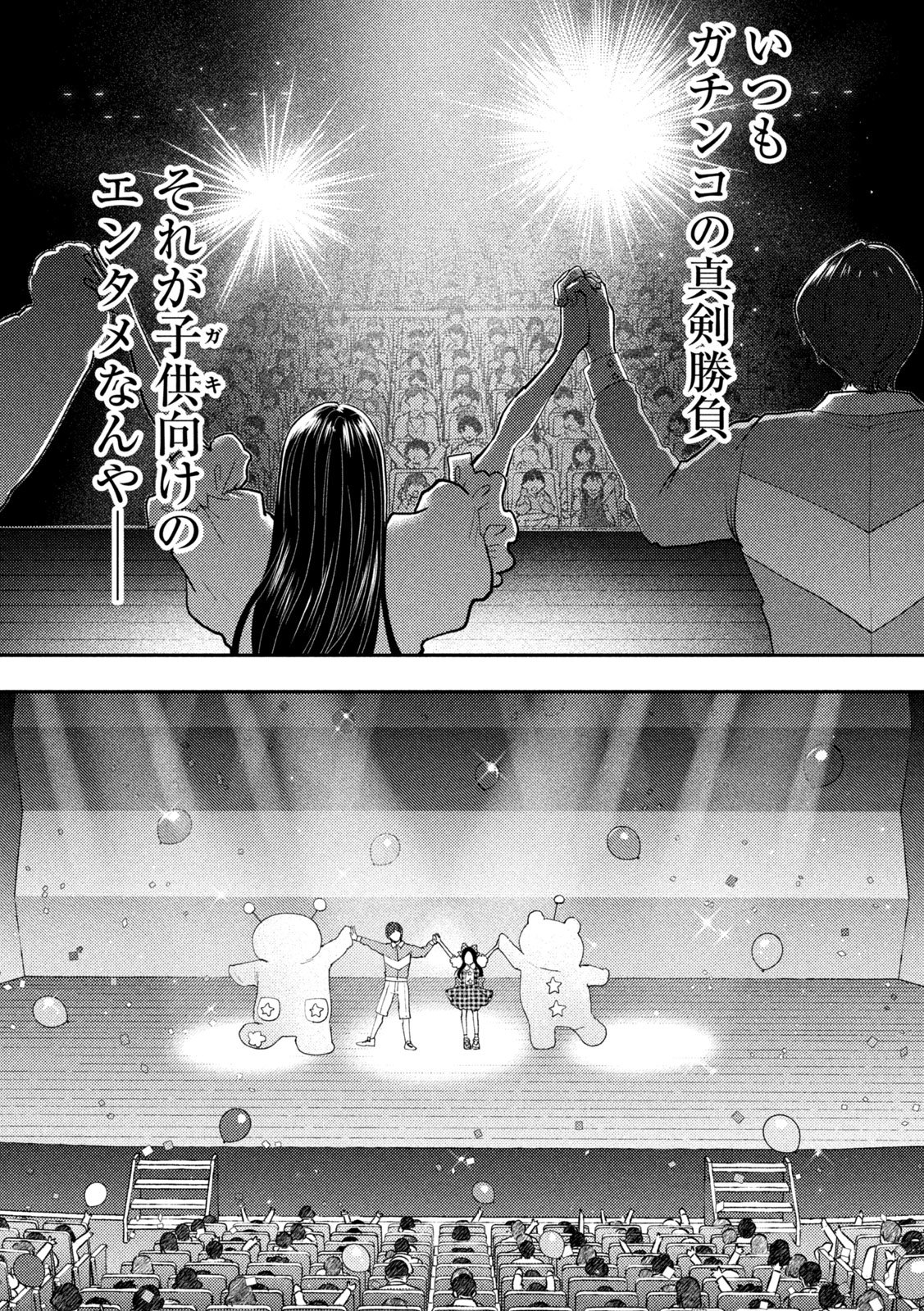 Read HEISEI HAIZANHEI SUMIRE-CHAN Chapter 97 [High Quality / Full] - Page 14 - nicomanga.net