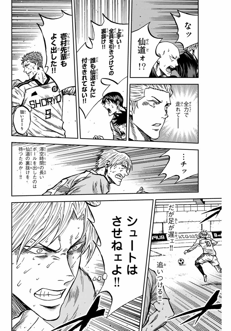 AOKU SOMERO Chap 158 - Pic 6