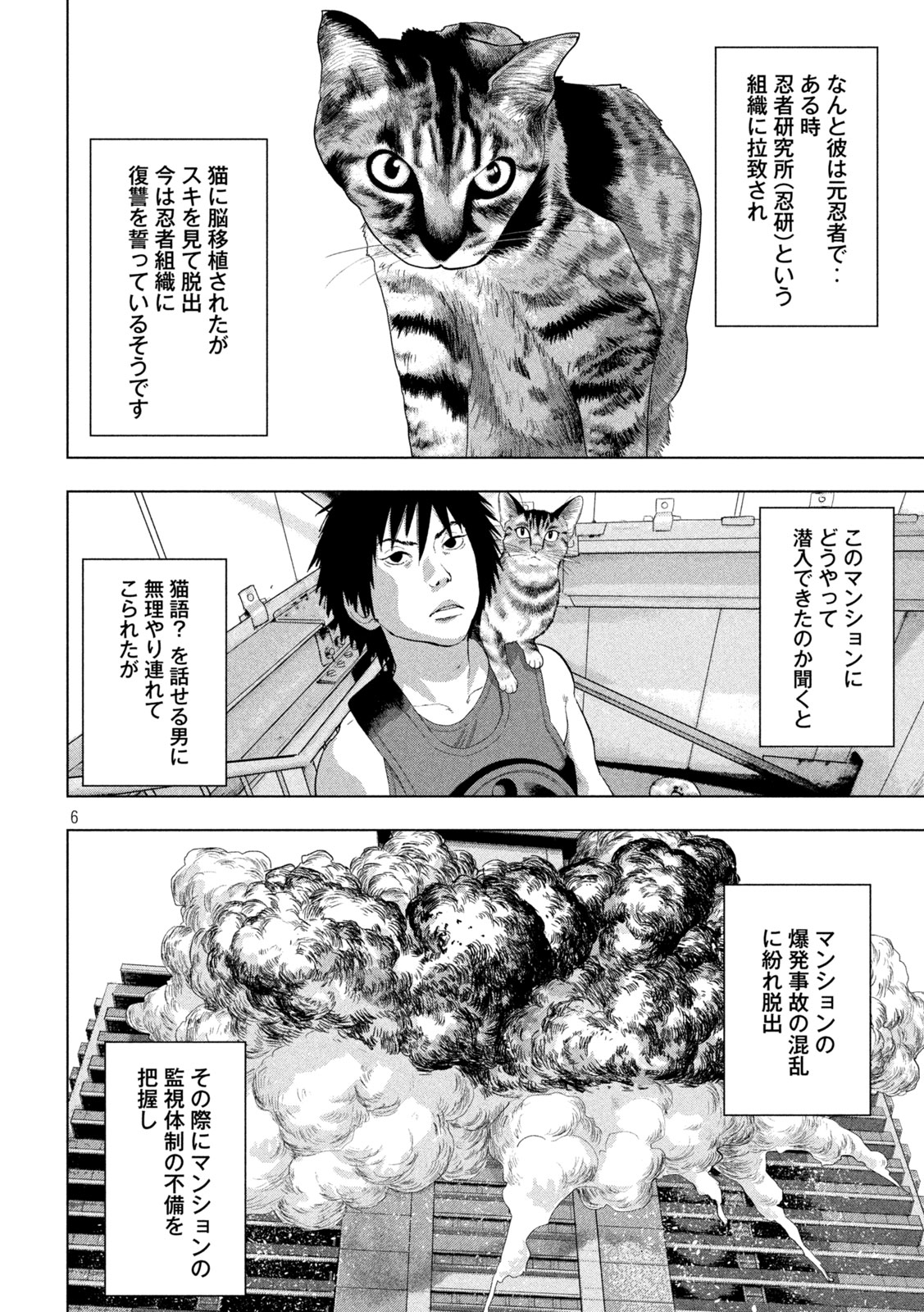 Read UNDER NINJA - RAW Chapter 162 [High Quality / Full] - Page 6 - nicomanga.com