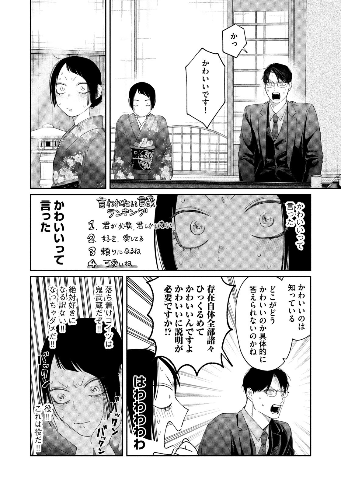 Read ODA-CHAN TO AKECHI-KUN Chapter 58 [High Quality / Full] - Page 18 - nicomanga.net