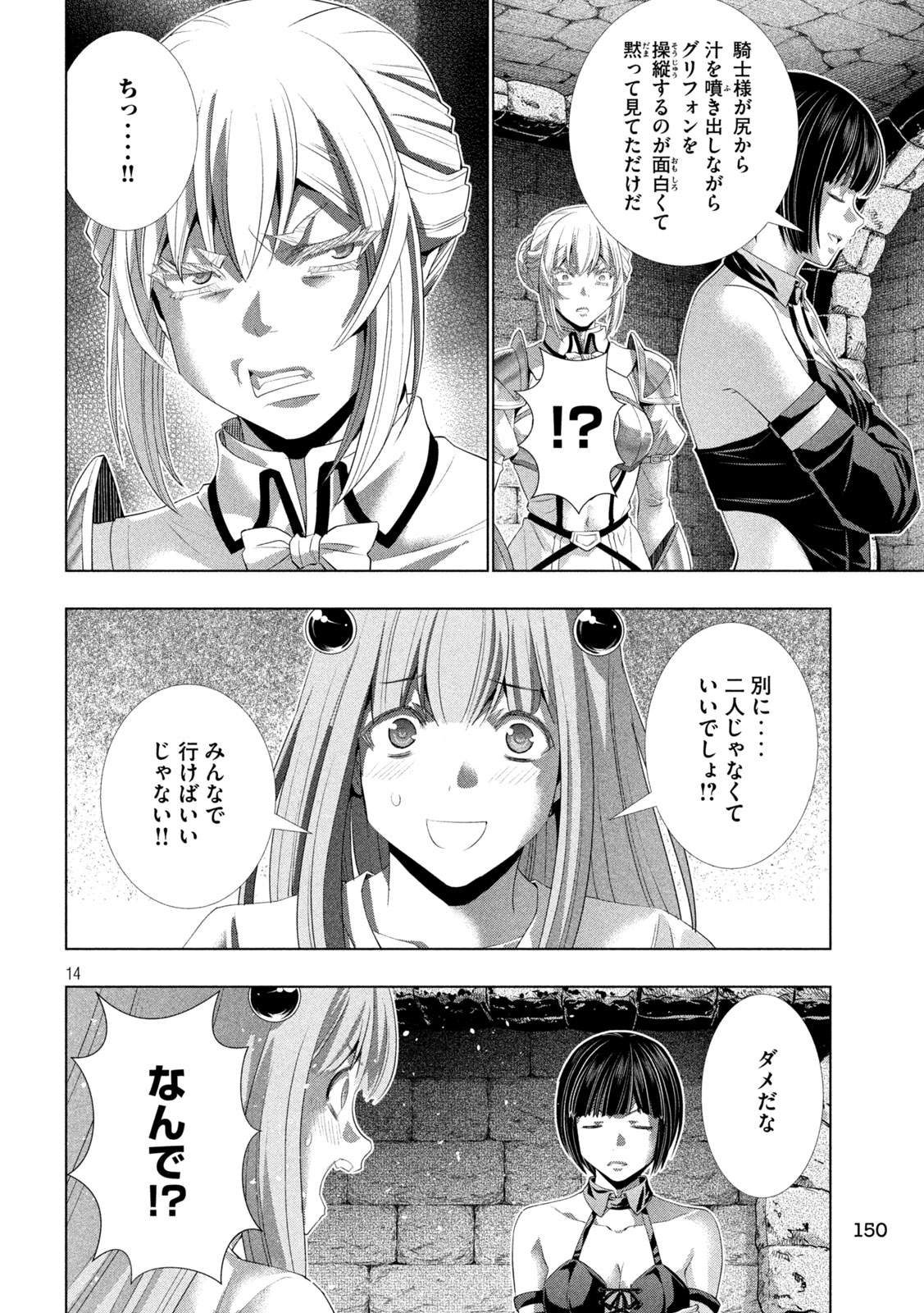 Read PARALLEL PARADISE - RAW Chapter 328 [High Quality / Full] - Page 14 - nicomanga.com