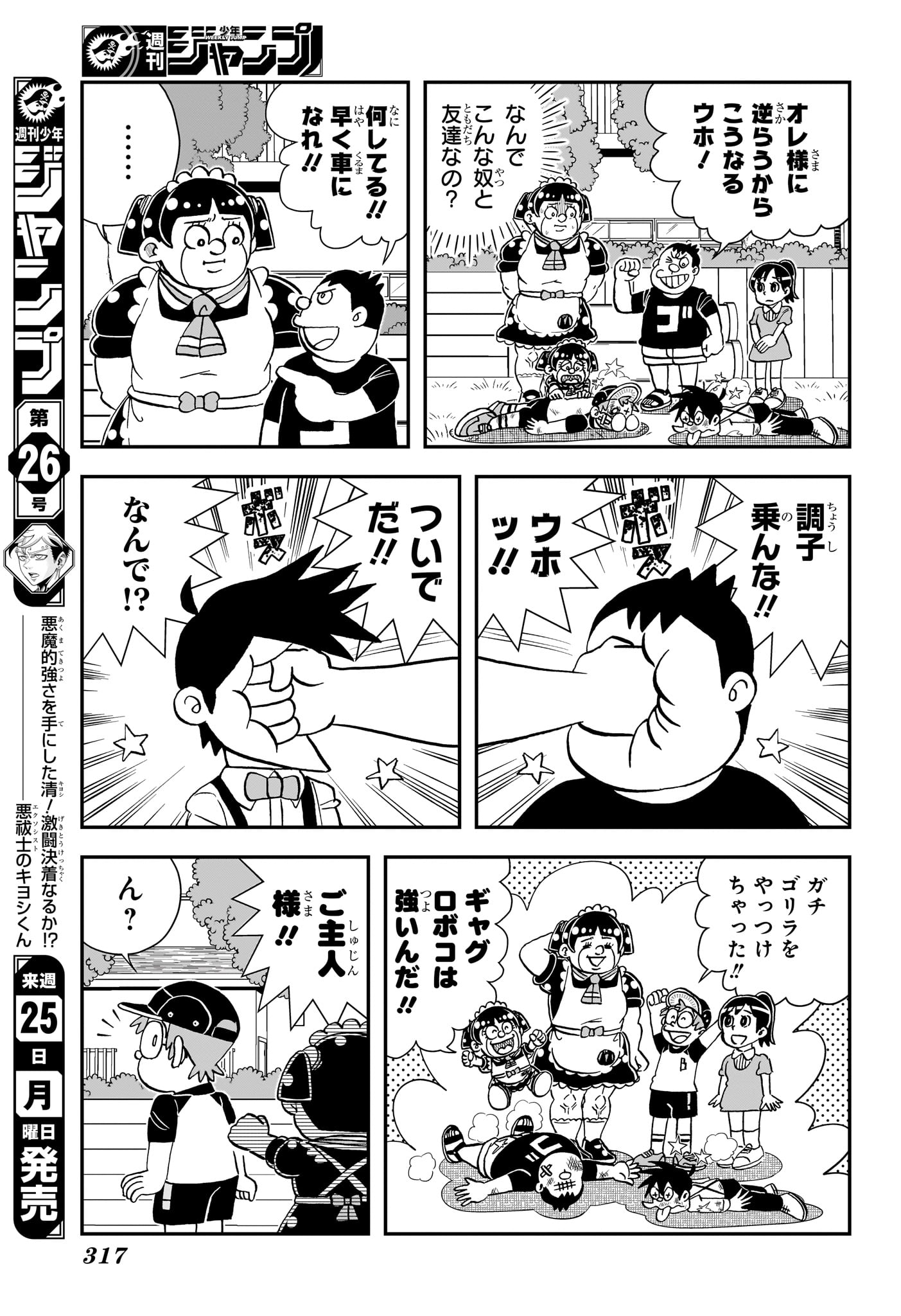 Read BOKU TO ROBOKO - RAW Chapter 281 [High Quality / Full] - Page 15 - nicomanga.com
