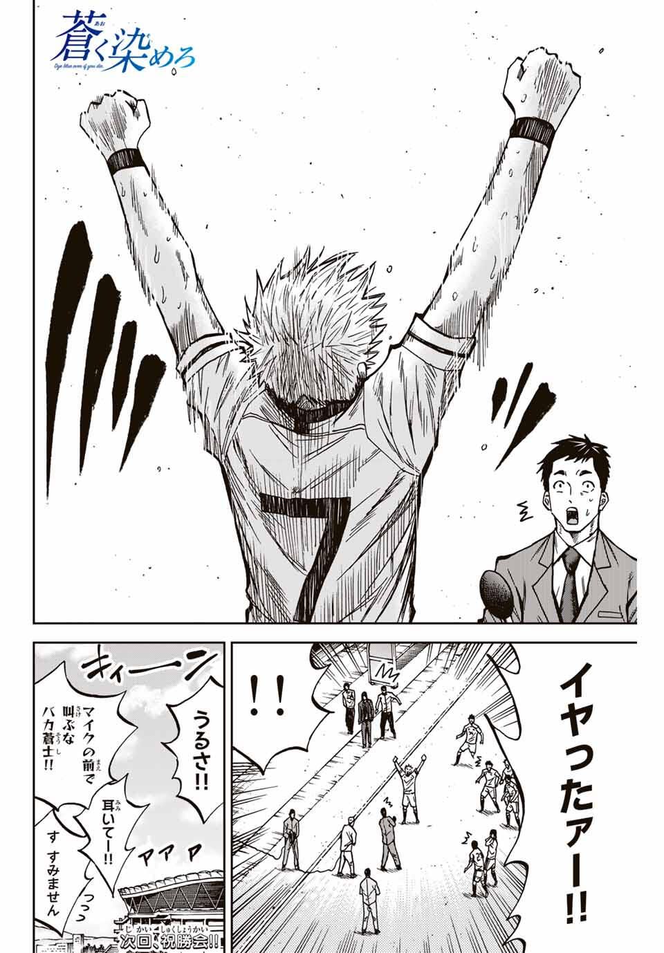 AOKU SOMERO Chap 166 - Pic 18