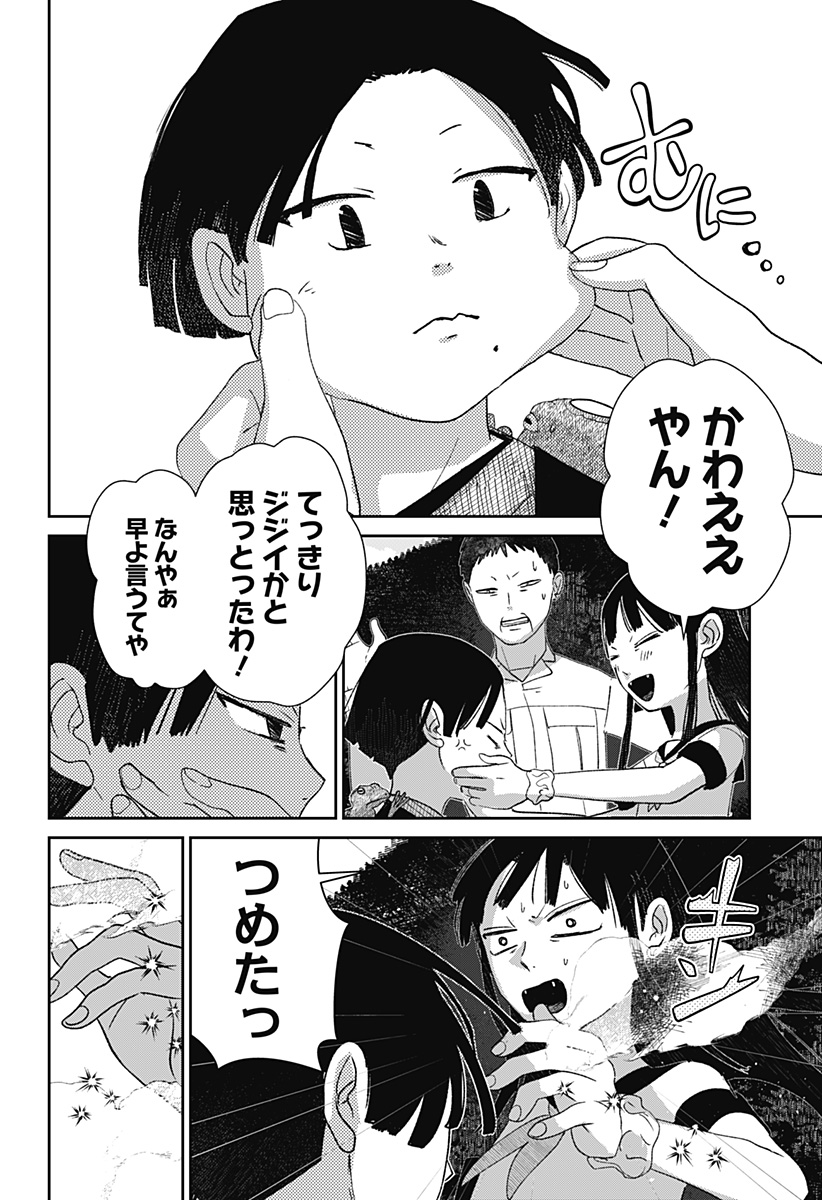 Read MIZUNOKE: SUIIKI KAII KITAN IMAYOU Chapter 9 [High Quality / Full] - Page 14 - nicomanga.net