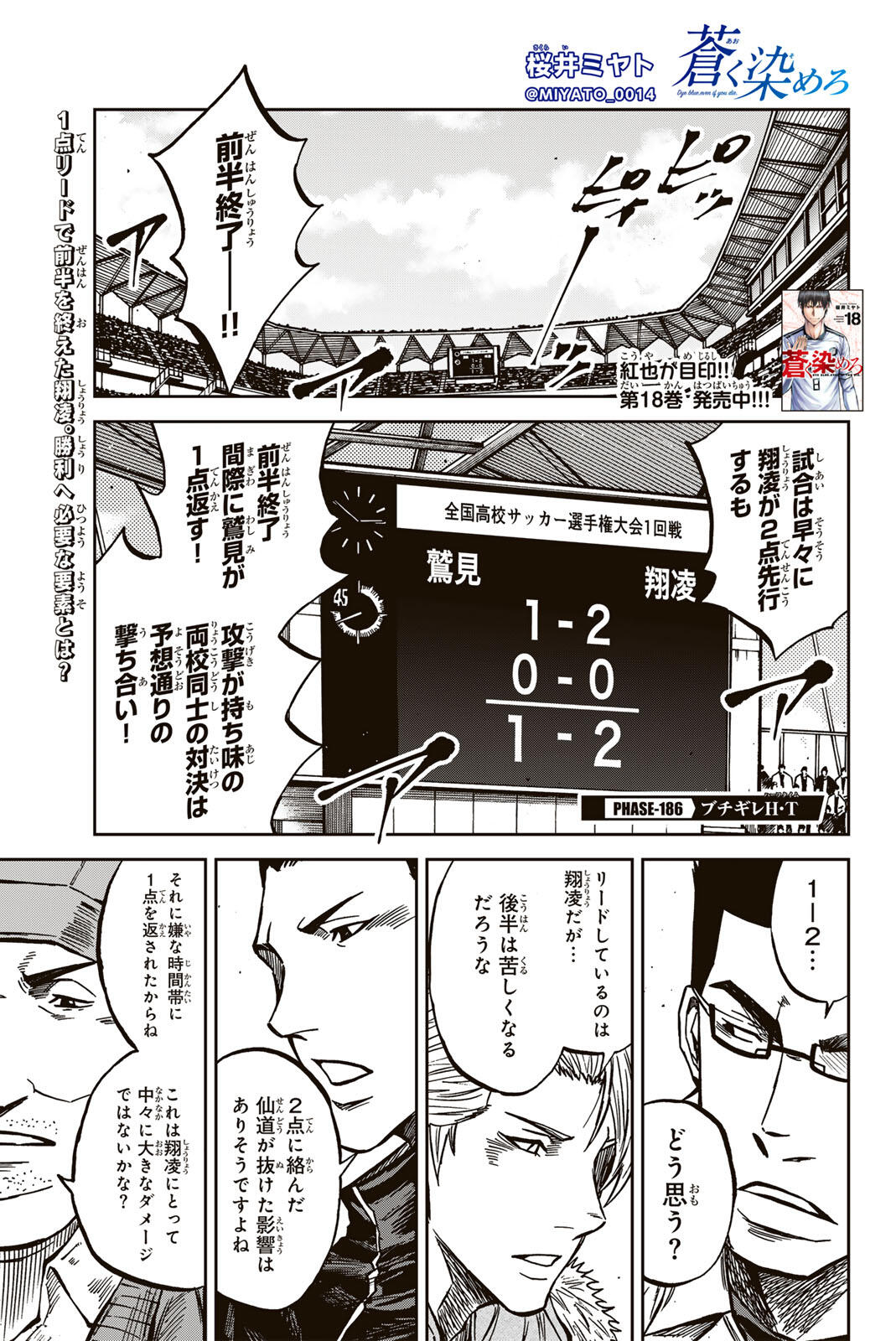 AOKU SOMERO Chap 186 - Pic 1