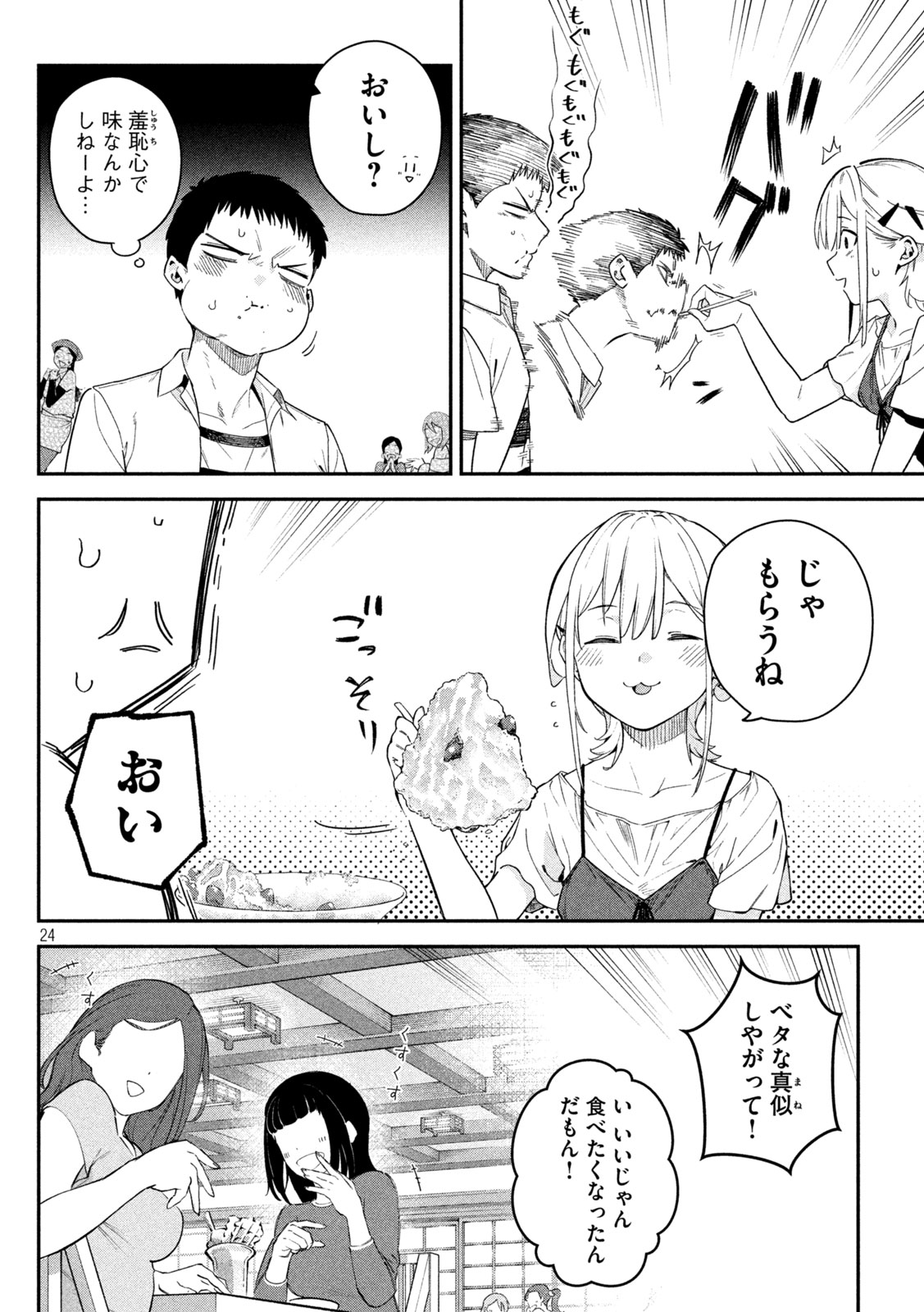 Read HIMEGOTO KAKUSHIGOTO Chapter 2 [High Quality / Full] - Page 23 - nicomanga.com