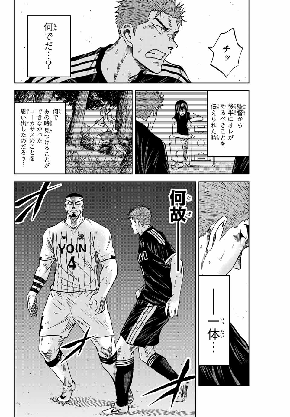 AOKU SOMERO Chap 94 - Pic 6