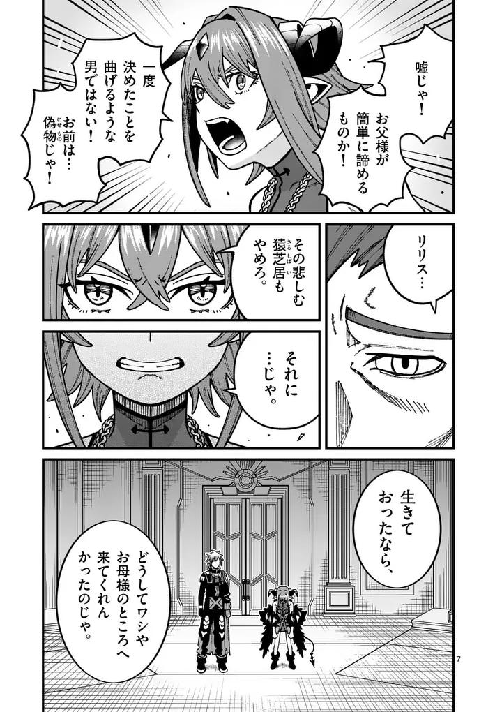 Read POWER-HARA GENKAI YUUSHA, MAOUGUN KARA KOUTAIGUU DE SCOUT SARERU - YUUSHA RANKING 1-I NA NO NI TEDORI GA GOMI SUGITE SEIKATSU DEKIMASEN Chapter 56 [High Quality / Full] - Page 7 - nicomanga.net