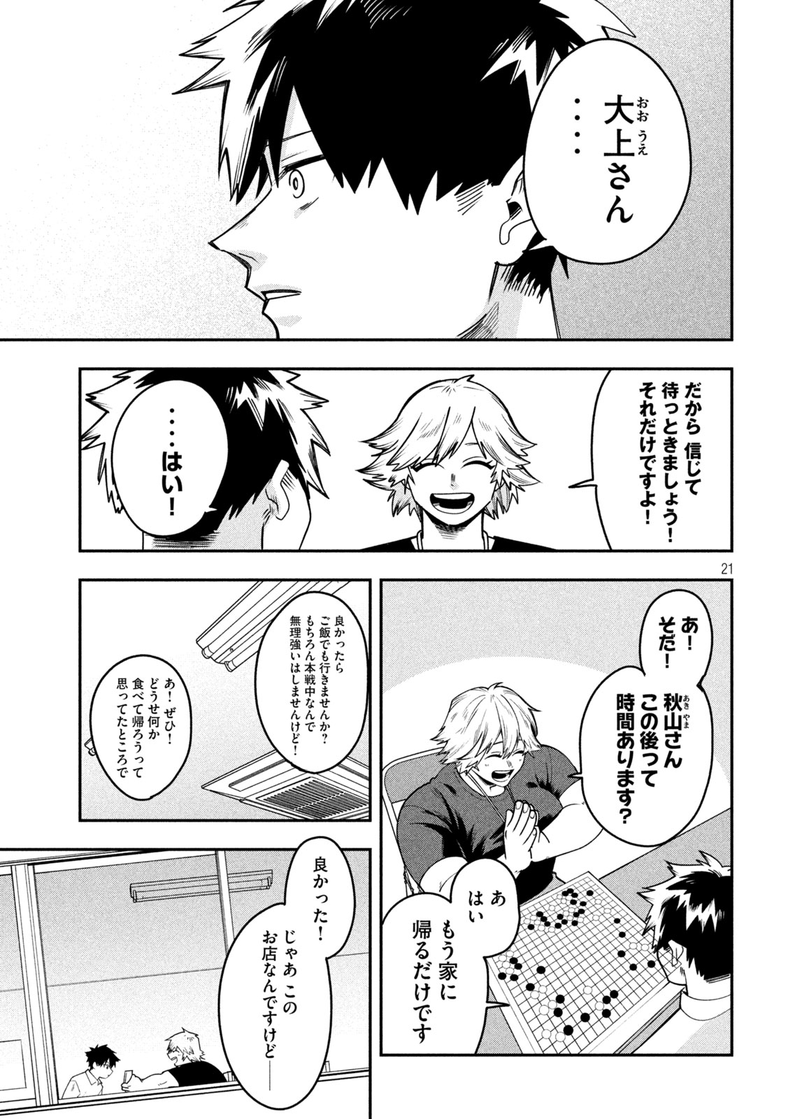 Read GO TO GO Chapter 60 [High Quality / Full] - Page 21 - nicomanga.com