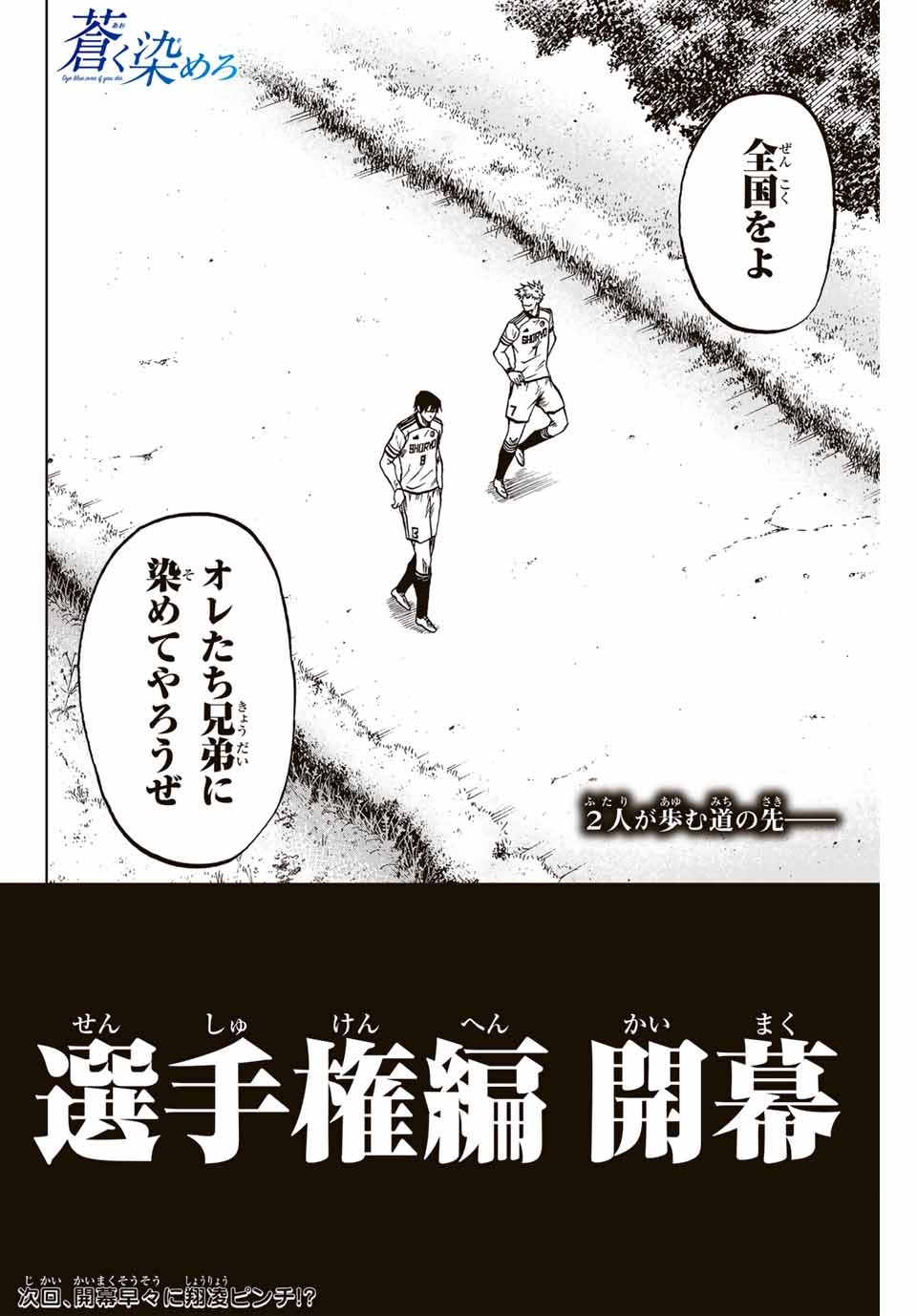 AOKU SOMERO Chap 115 - Pic 16