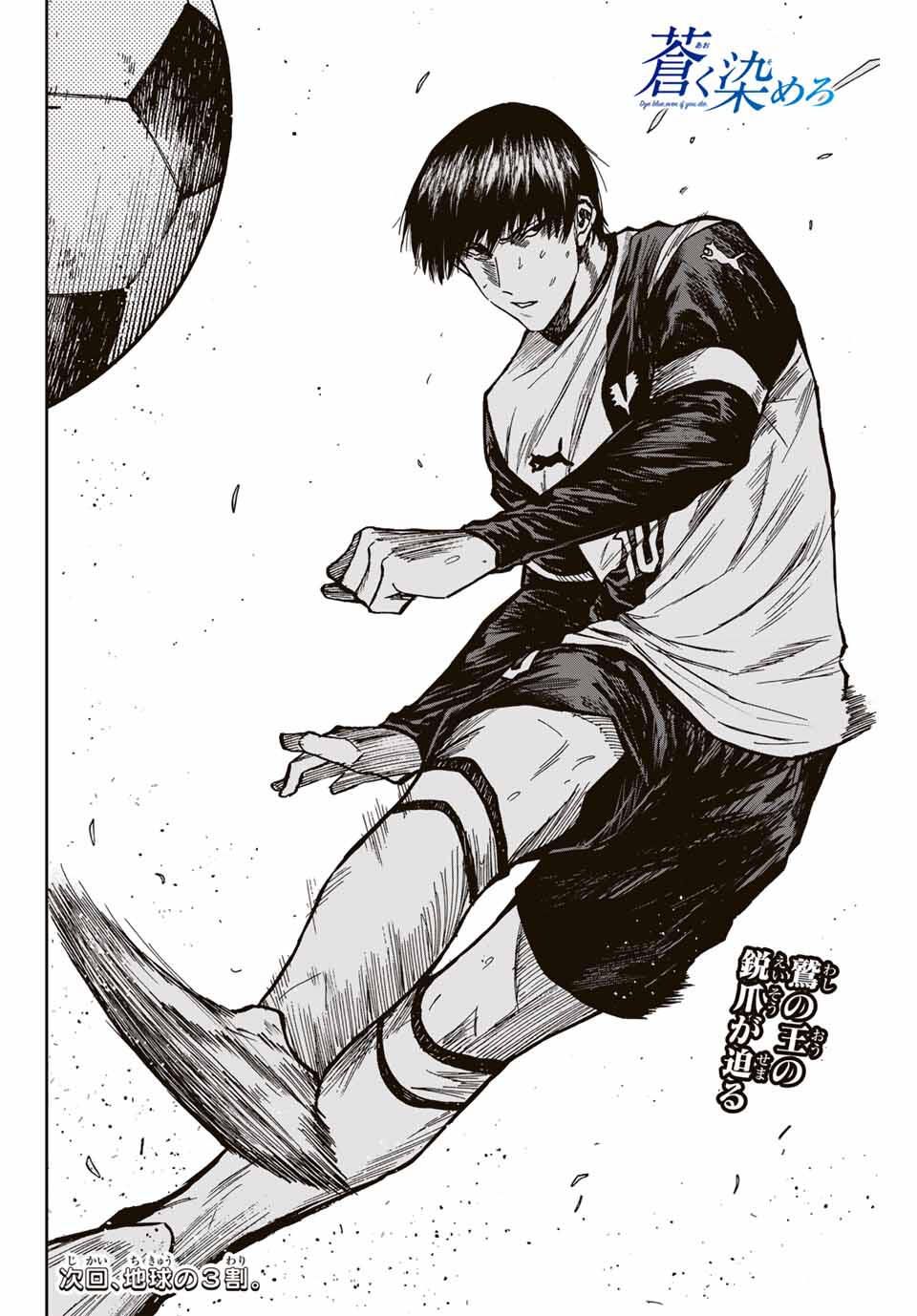 AOKU SOMERO Chap 179 - Pic 18