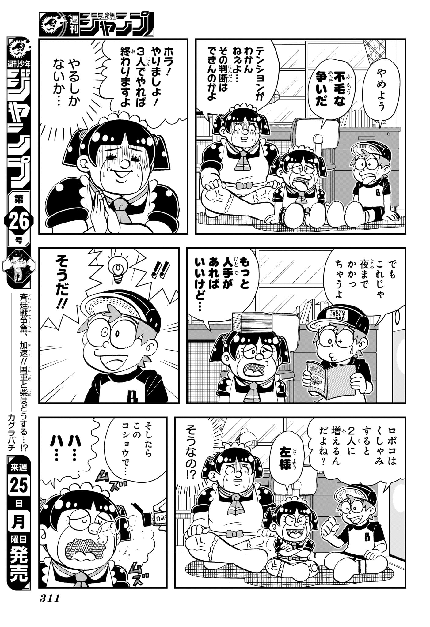 Read BOKU TO ROBOKO - RAW Chapter 281 [High Quality / Full] - Page 9 - nicomanga.com
