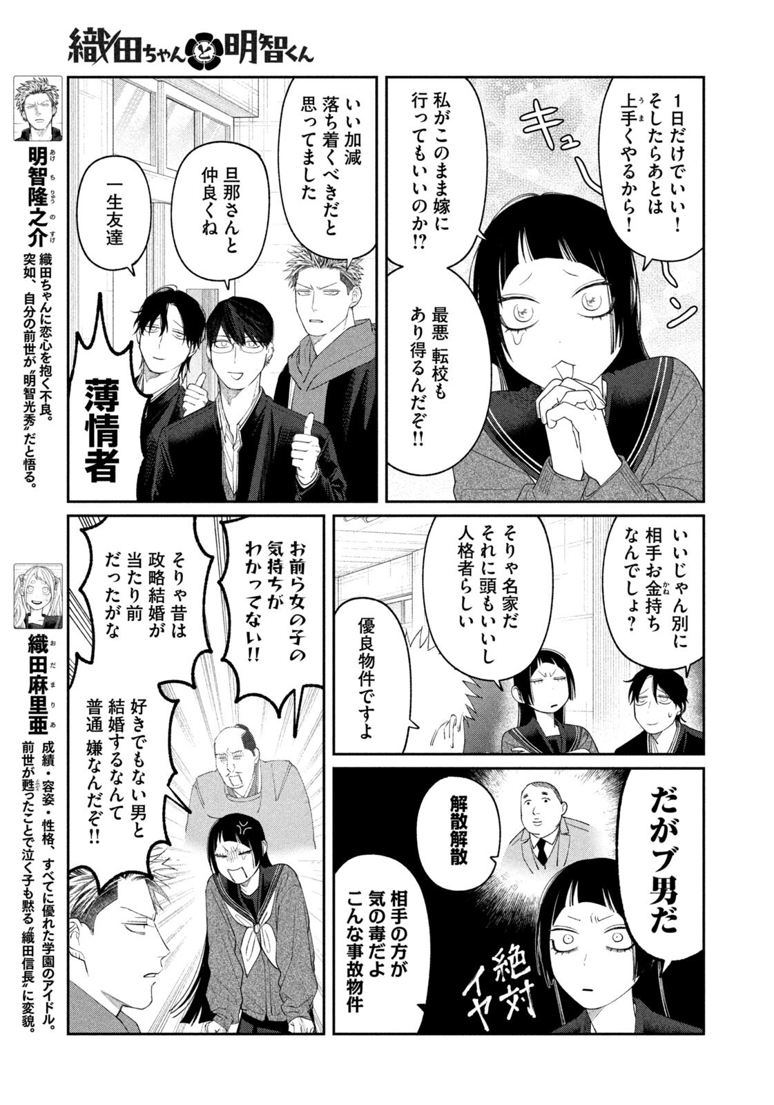 Read ODA-CHAN TO AKECHI-KUN Chapter 58 [High Quality / Full] - Page 3 - nicomanga.net