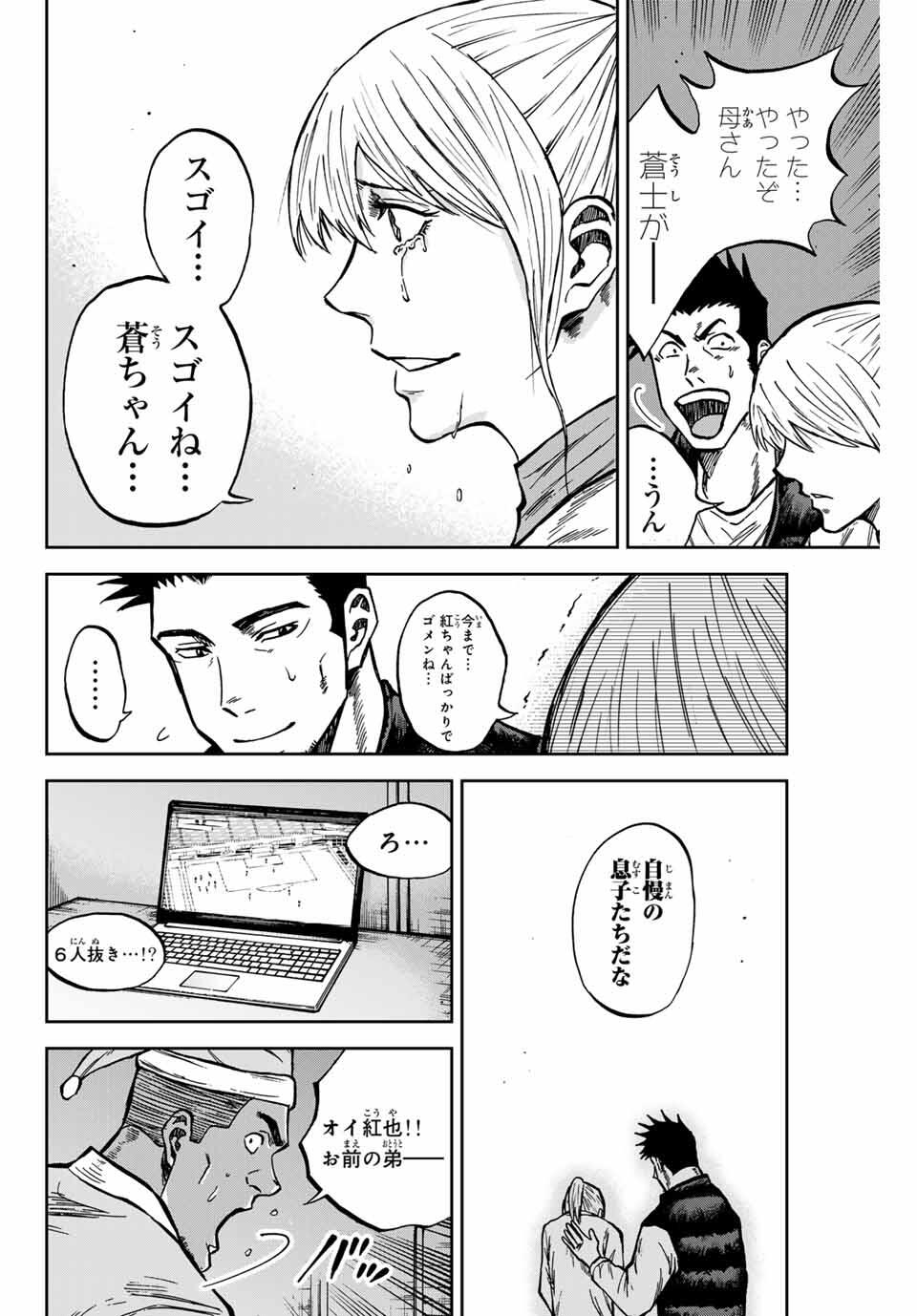 AOKU SOMERO Chap 164 - Pic 4