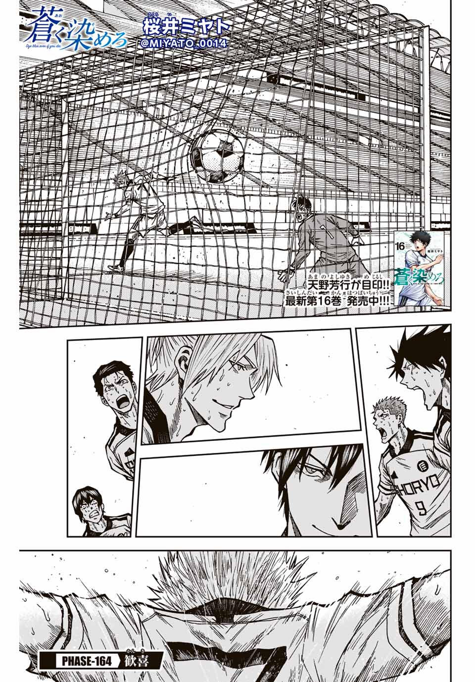 AOKU SOMERO Chap 164 - Pic 1