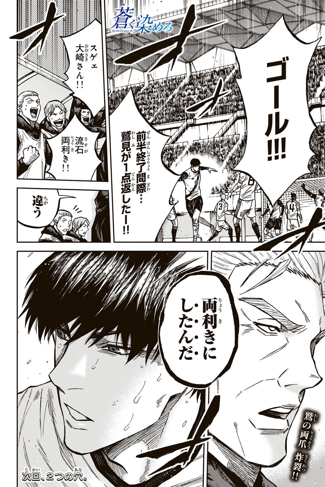 Read AOKU SOMERO Chapter 185 [High Quality / Full] - Page 18 - nicomanga.com