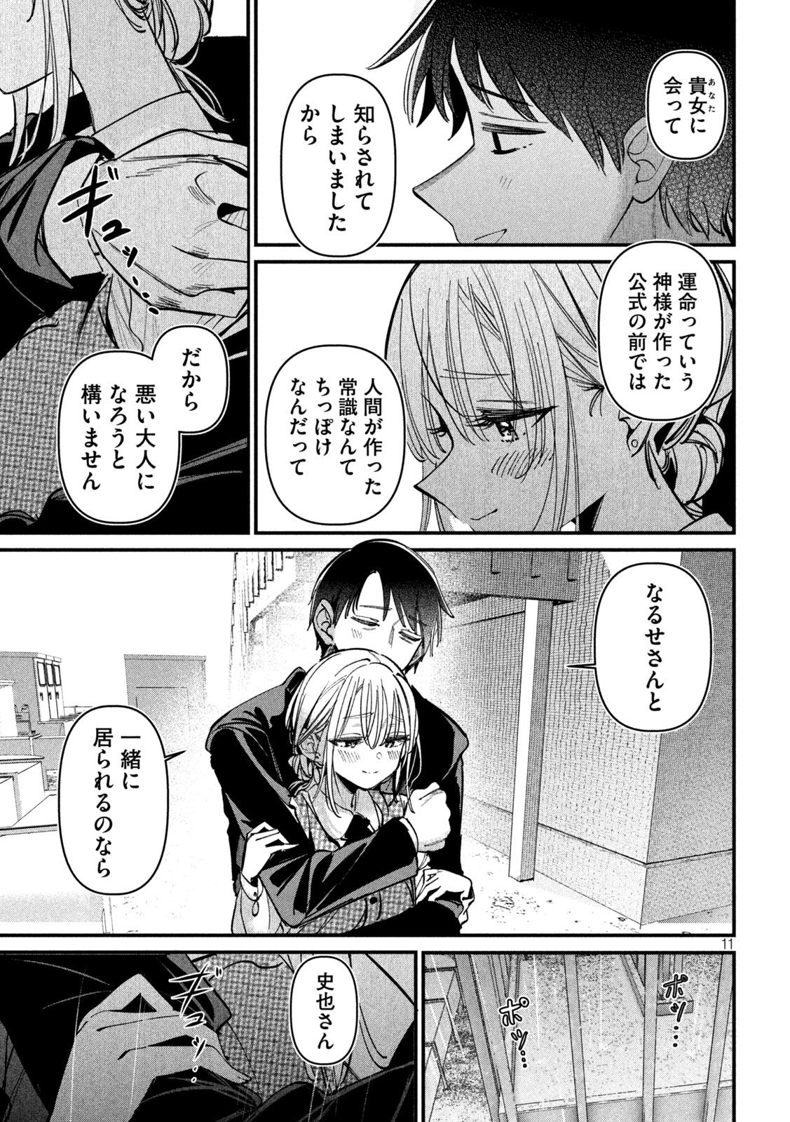 Read KOUSHIKI FURIN Chapter 12 [High Quality / Full] - Page 11 - nicomanga.net