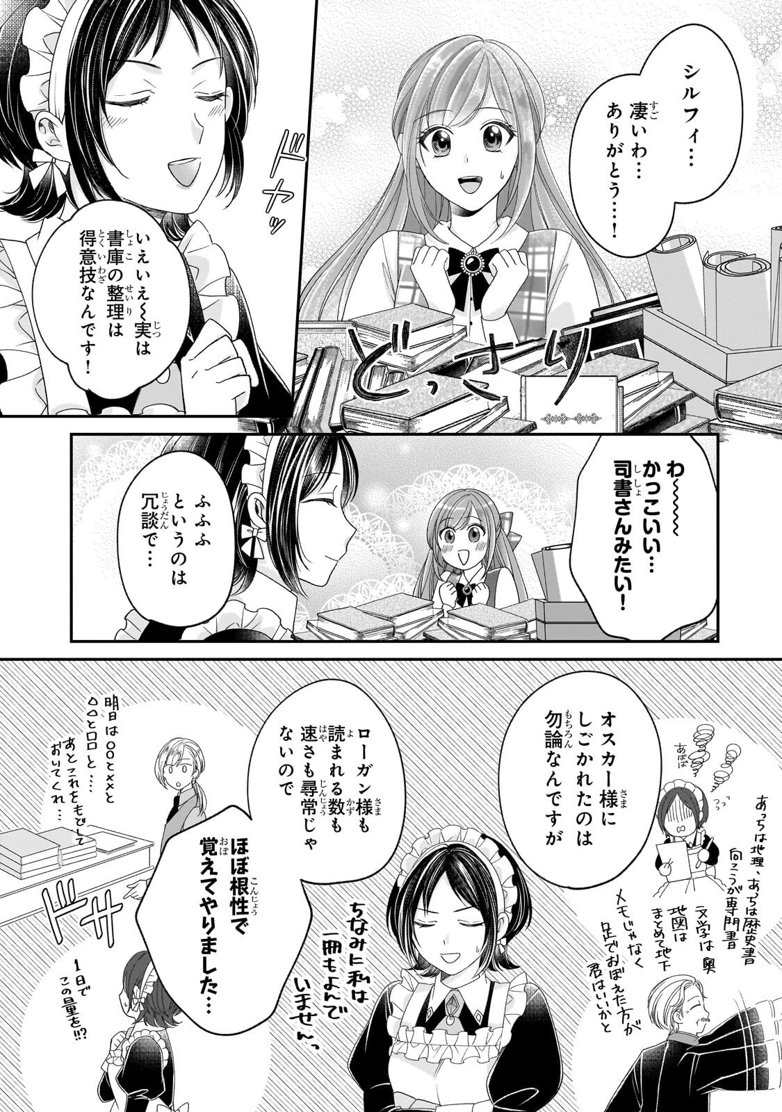 Read DARE NI MO AISARE NA KATTA MINIKU KEGARE REIJOU GA SHIAWASE NI NARU MADE Chapter 20.1 [High Quality / Full] - Page 7 - nicomanga.net