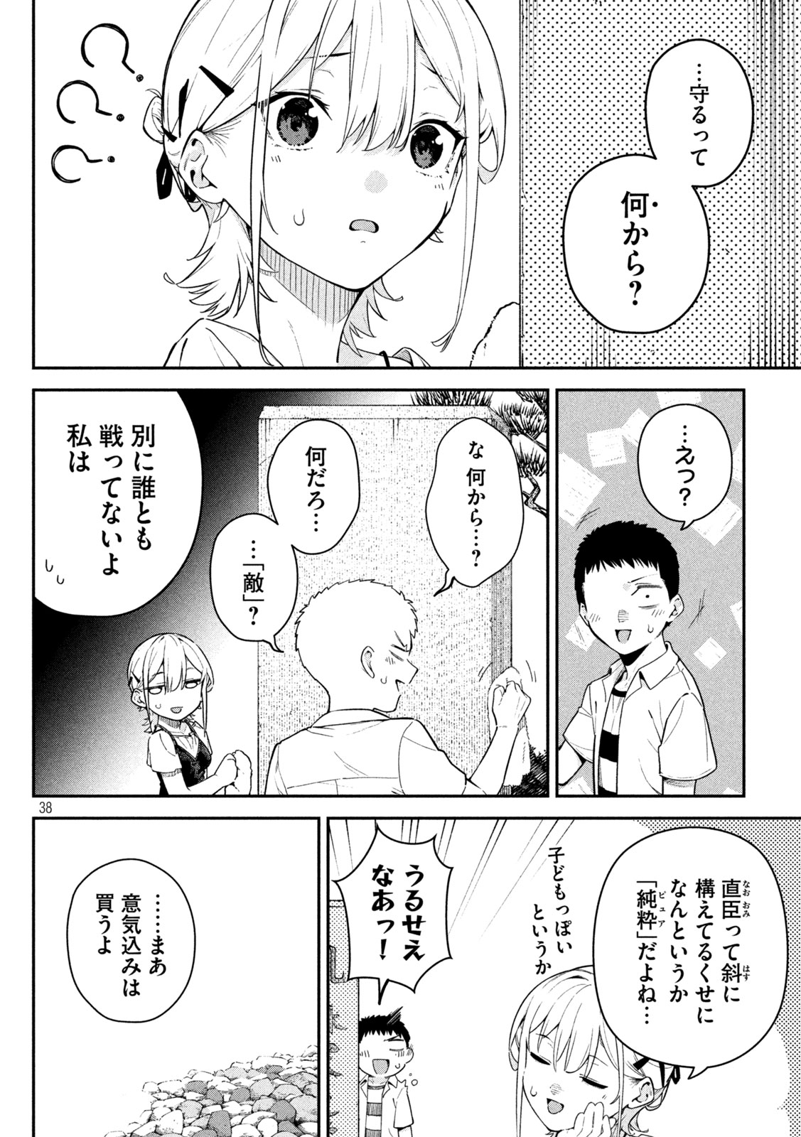 Read HIMEGOTO KAKUSHIGOTO Chapter 2 [High Quality / Full] - Page 37 - nicomanga.com
