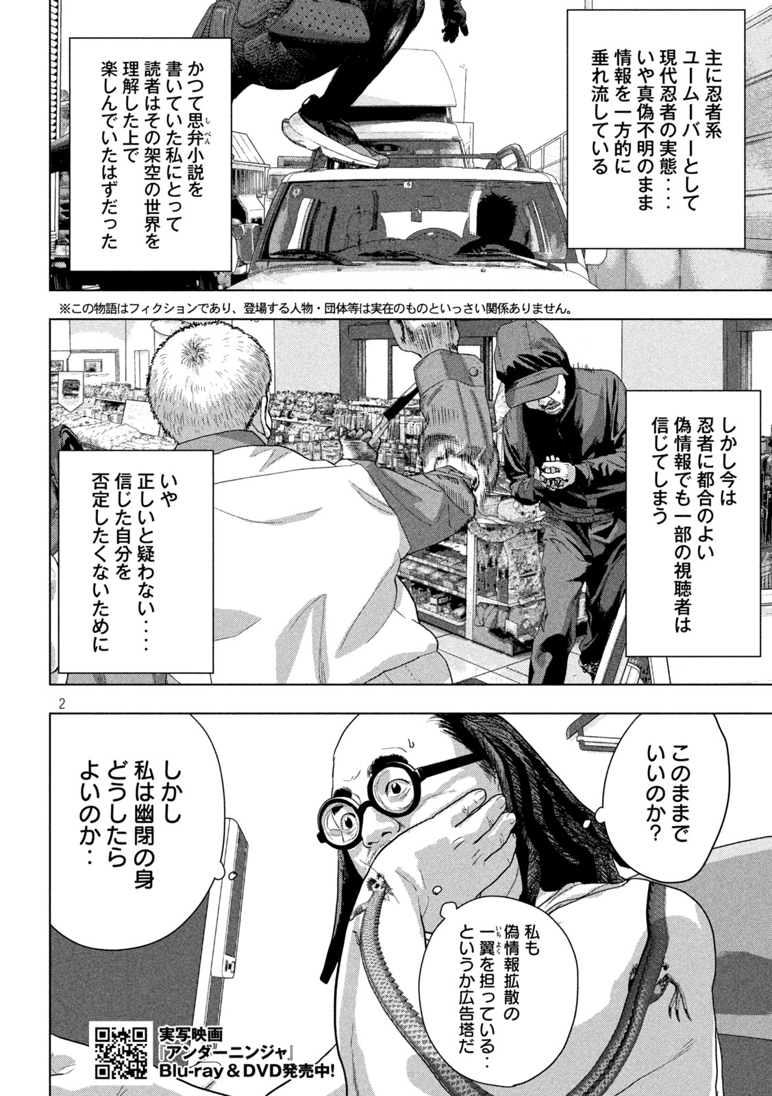 Read UNDER NINJA - RAW Chapter 162 [High Quality / Full] - Page 2 - nicomanga.com