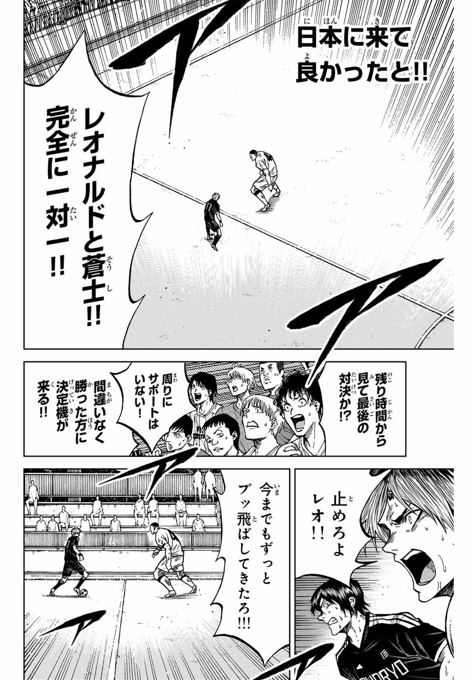 AOKU SOMERO Chap 106 - Pic 10