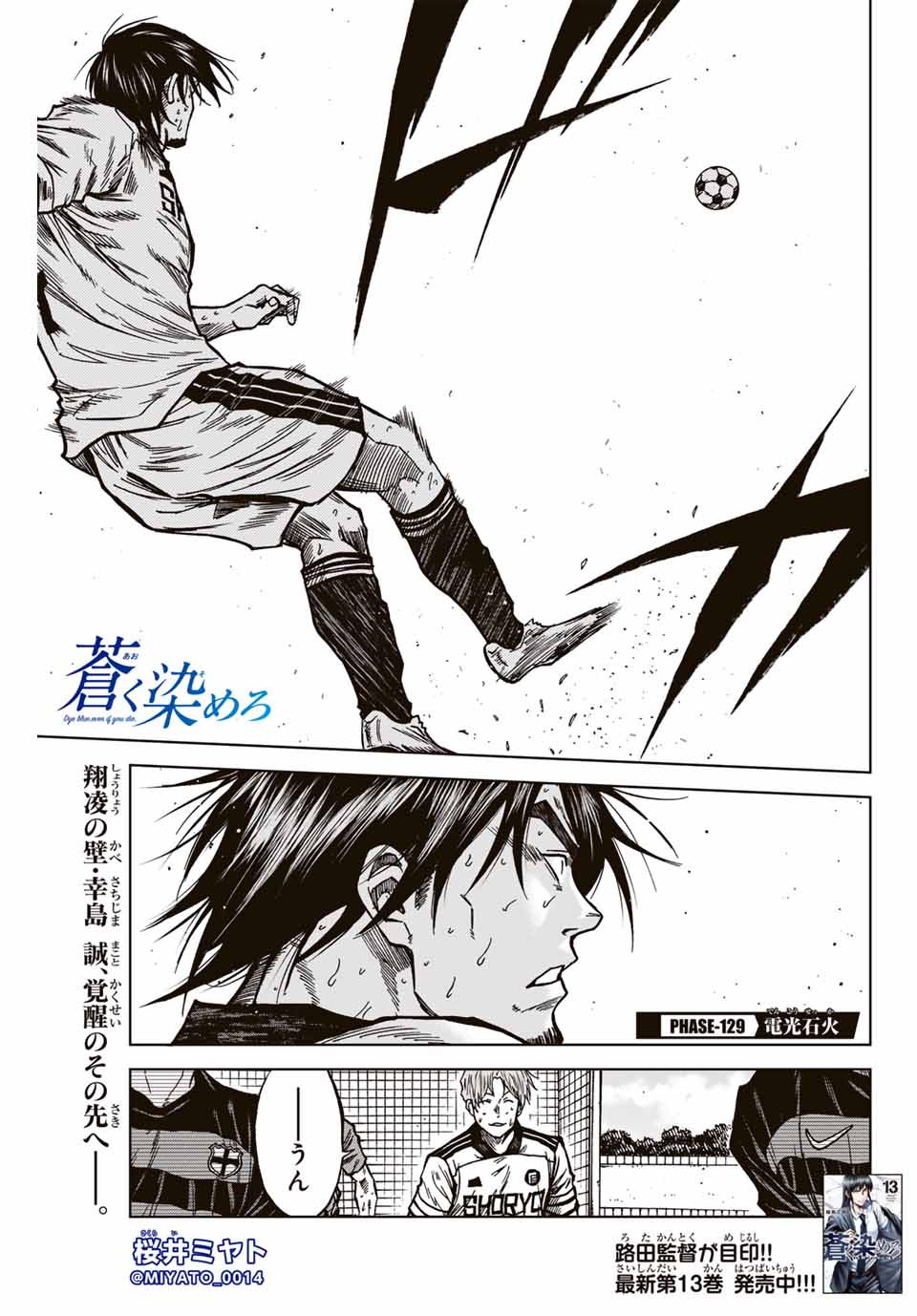 AOKU SOMERO Chap 129 - Pic 1