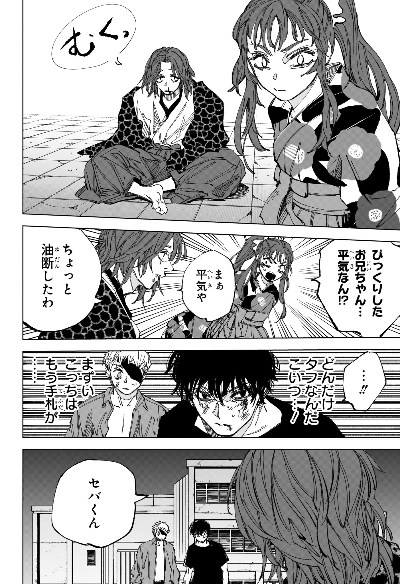 Read SAKAMOTO DAYS Chapter 259 [High Quality / Full] - Page 6 - nicomanga.com