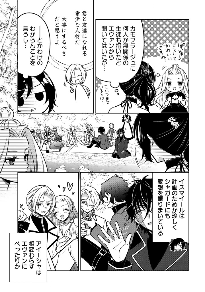 MOTO ANSATSUSHA, TENSEI SHITE KIZOKU NO REIJOU NI NARIMASHITA. - RAW Chap 34.2 - Pic 2
