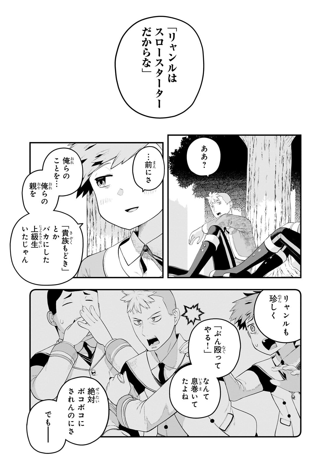 Read BUTA KIZOKU WA MIRAI O KIRIHIRAKU YOU DESU Chapter 20.2 [High Quality / Full] - Page 6 - nicomanga.net