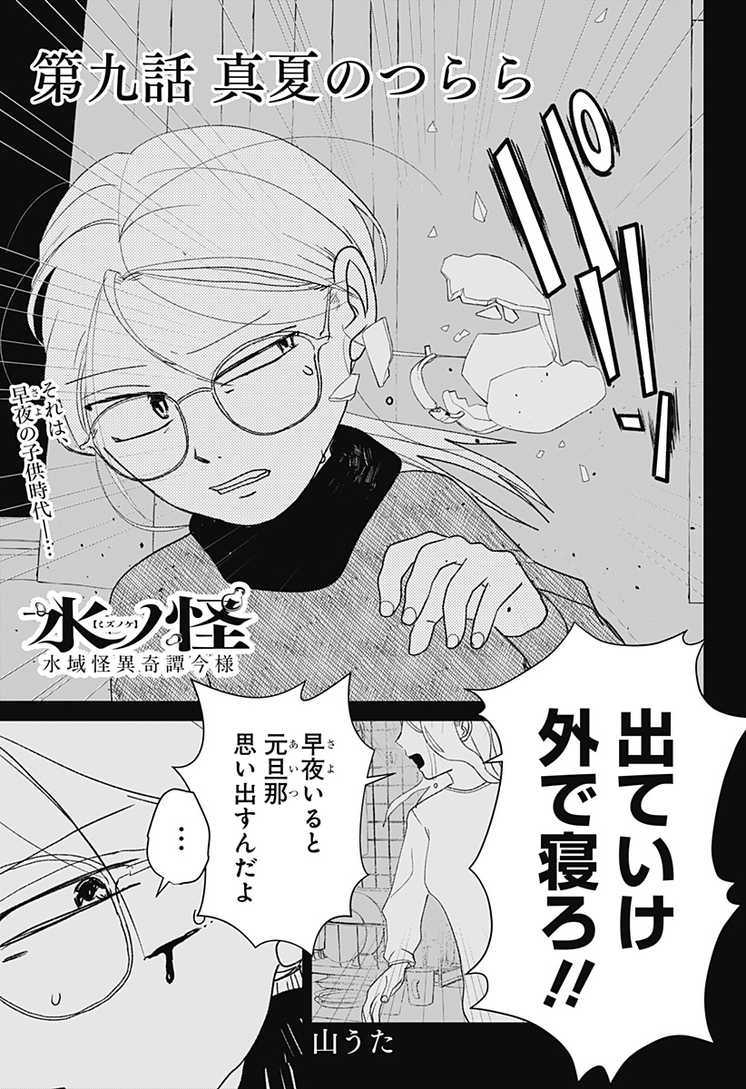 Read MIZUNOKE: SUIIKI KAII KITAN IMAYOU Chapter 9 [High Quality / Full] - Page 1 - nicomanga.net