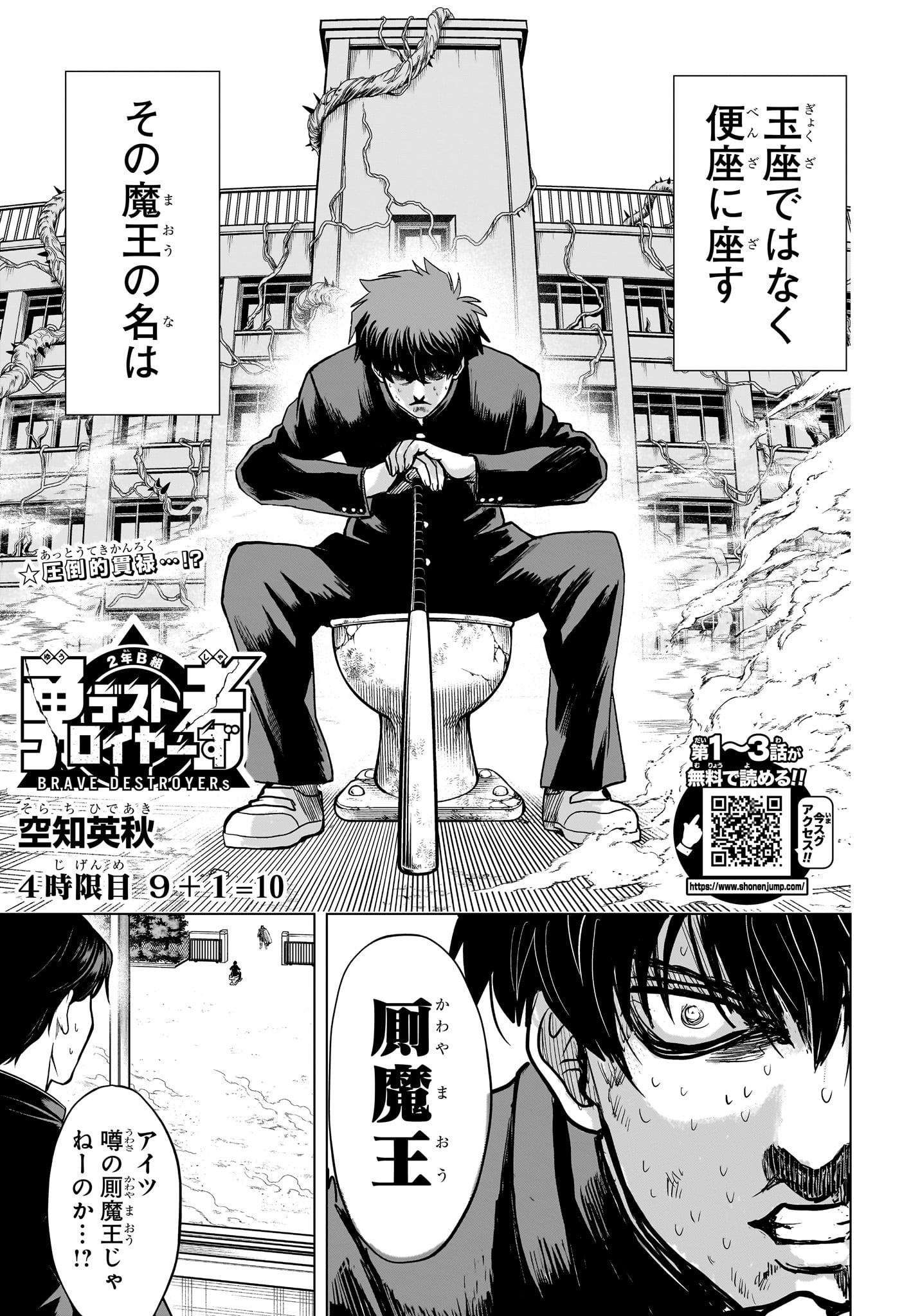 Read 2-NEN B-GUMI YUUSHA DESTROYERS Chapter 4 [High Quality / Full] - Page 3 - nicomanga.net