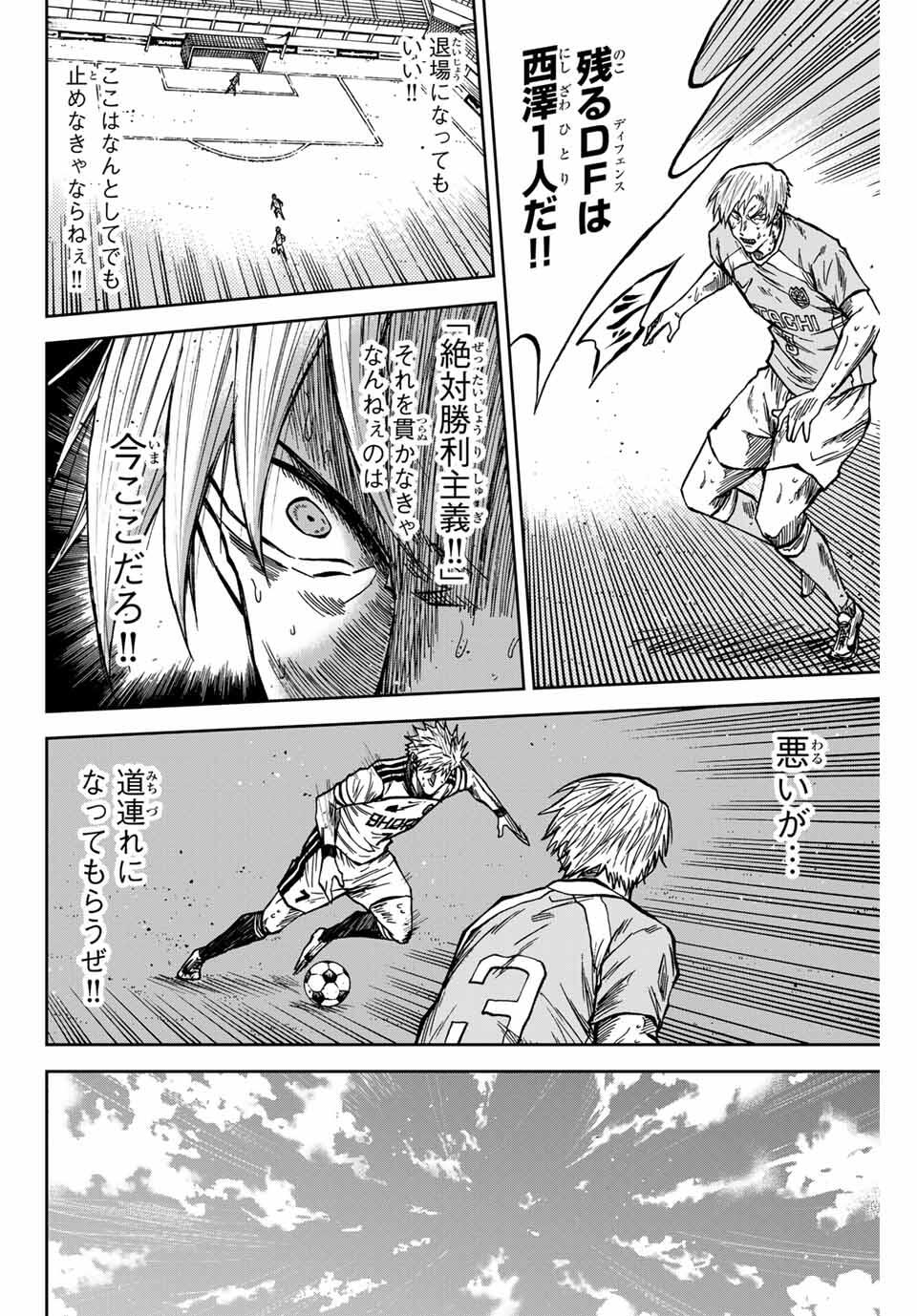 AOKU SOMERO Chap 163 - Pic 8