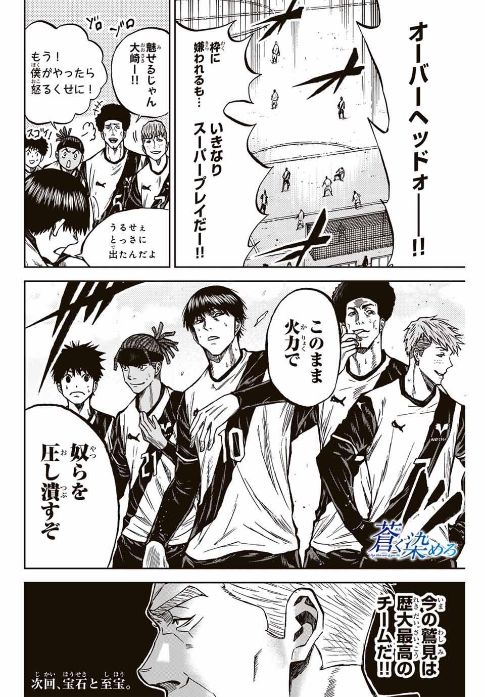 AOKU SOMERO Chap 177 - Pic 18