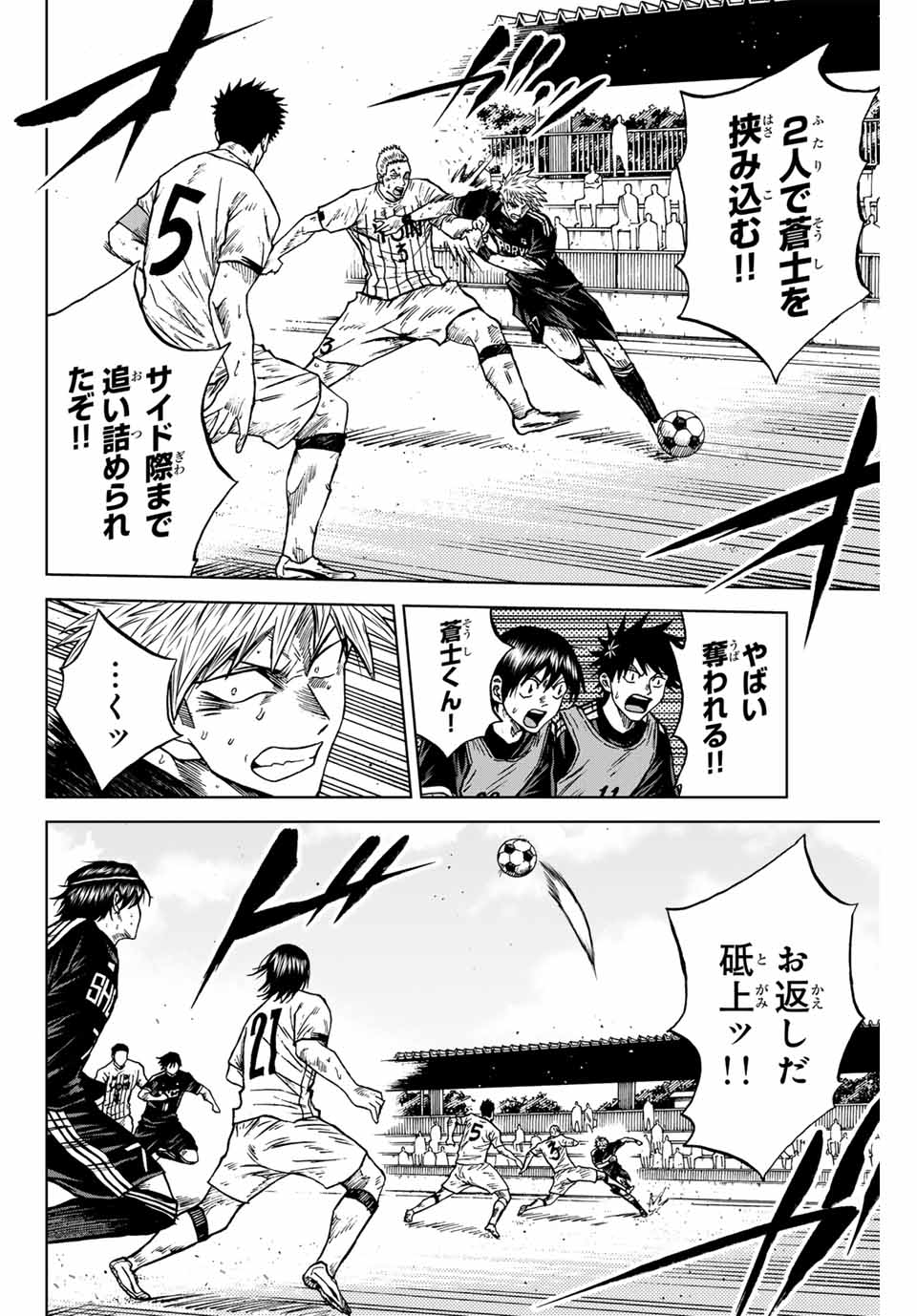 AOKU SOMERO Chap 96 - Pic 4