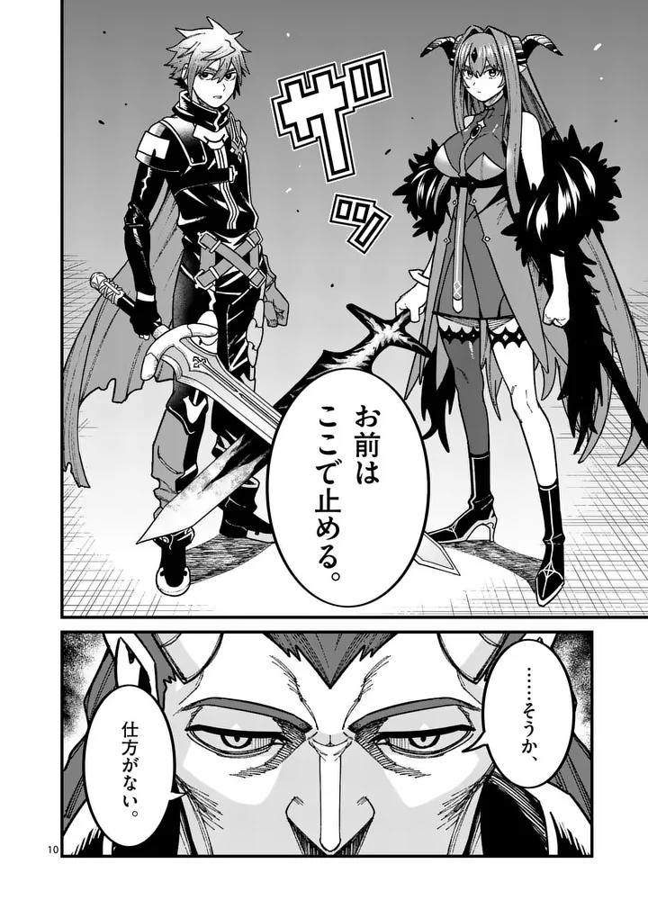 Read POWER-HARA GENKAI YUUSHA, MAOUGUN KARA KOUTAIGUU DE SCOUT SARERU - YUUSHA RANKING 1-I NA NO NI TEDORI GA GOMI SUGITE SEIKATSU DEKIMASEN Chapter 56 [High Quality / Full] - Page 10 - nicomanga.net