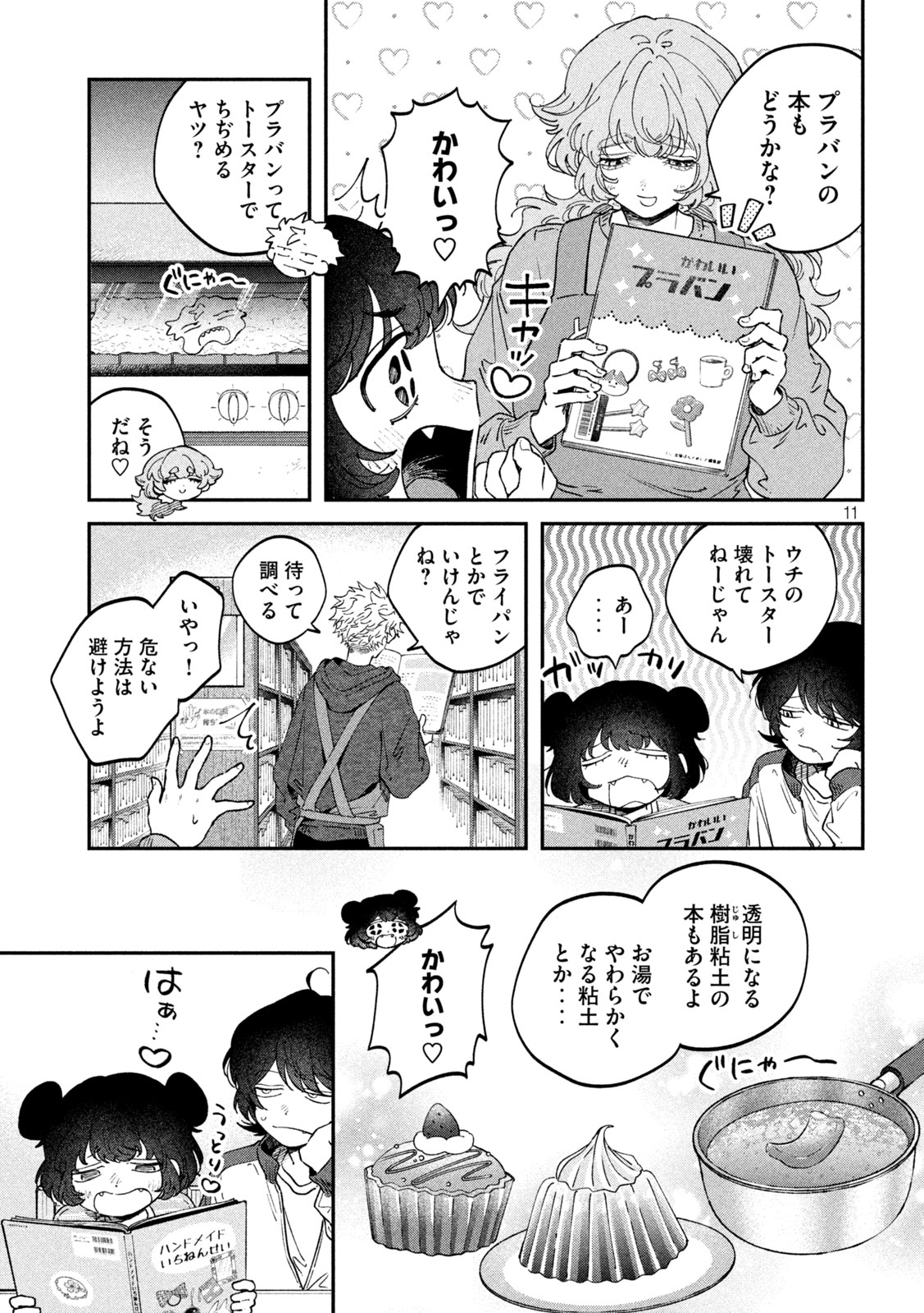 Read ZEIKIN DE KATTA HON Chapter 174 [High Quality / Full] - Page 11 - nicomanga.com
