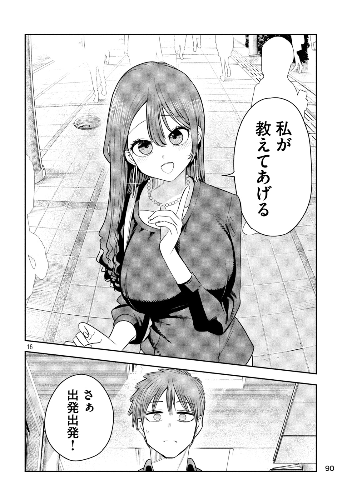 Read SACHOU TO SAKE TO HOSHI Chapter 51 [High Quality / Full] - Page 16 - nicomanga.net