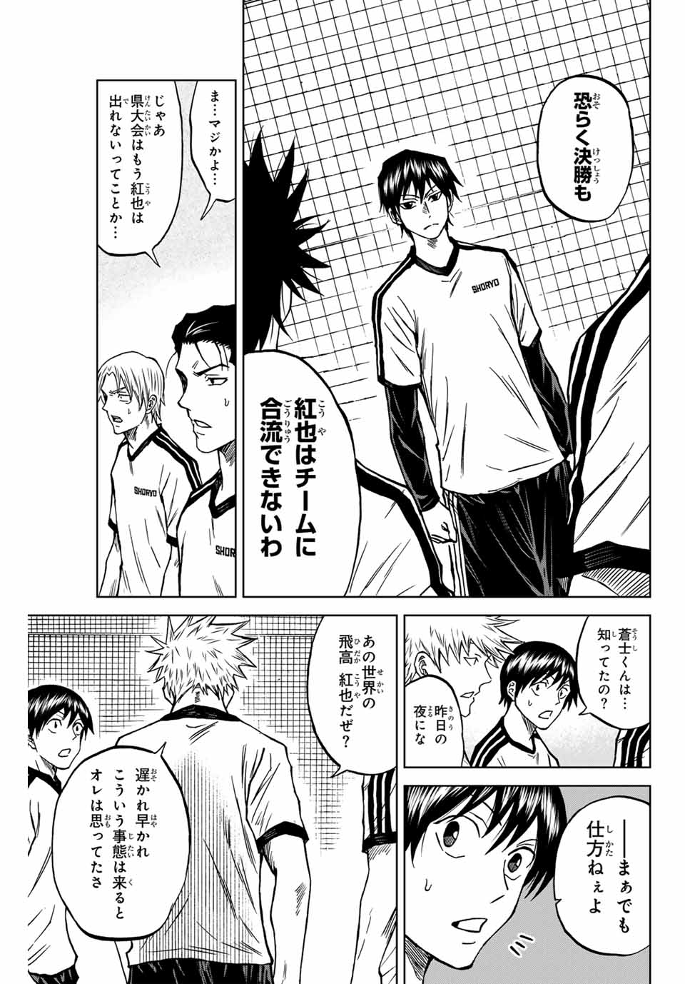 AOKU SOMERO Chap 117 - Pic 11