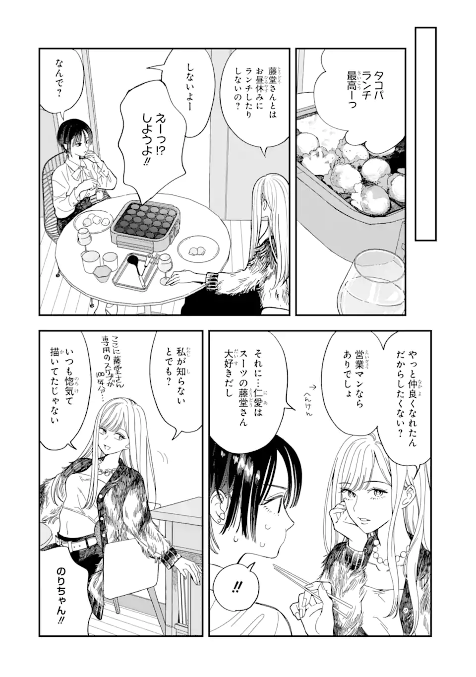 Read TODO-SAN TO NIA-CHAN Chapter 3.1 [High Quality / Full] - Page 6 - nicomanga.net