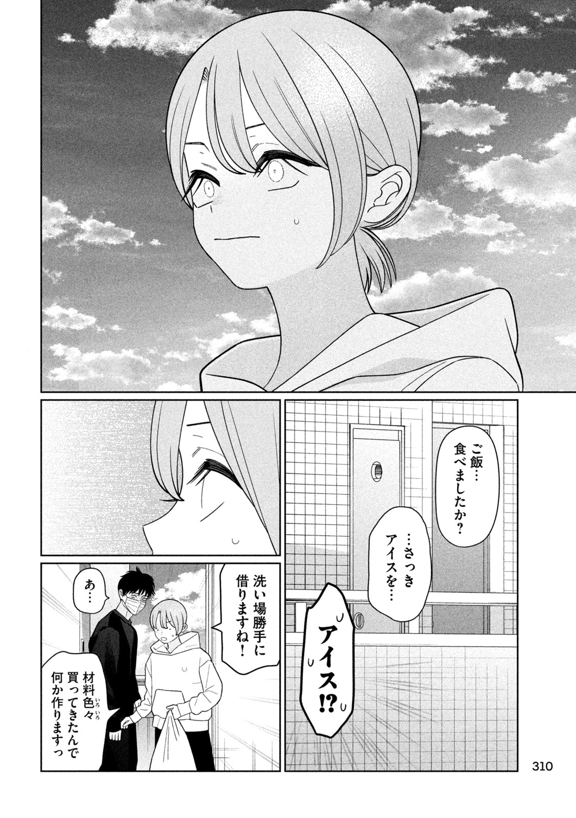 Read MY SISTER KNOWS Chapter 72 [High Quality / Full] - Page 8 - nicomanga.com