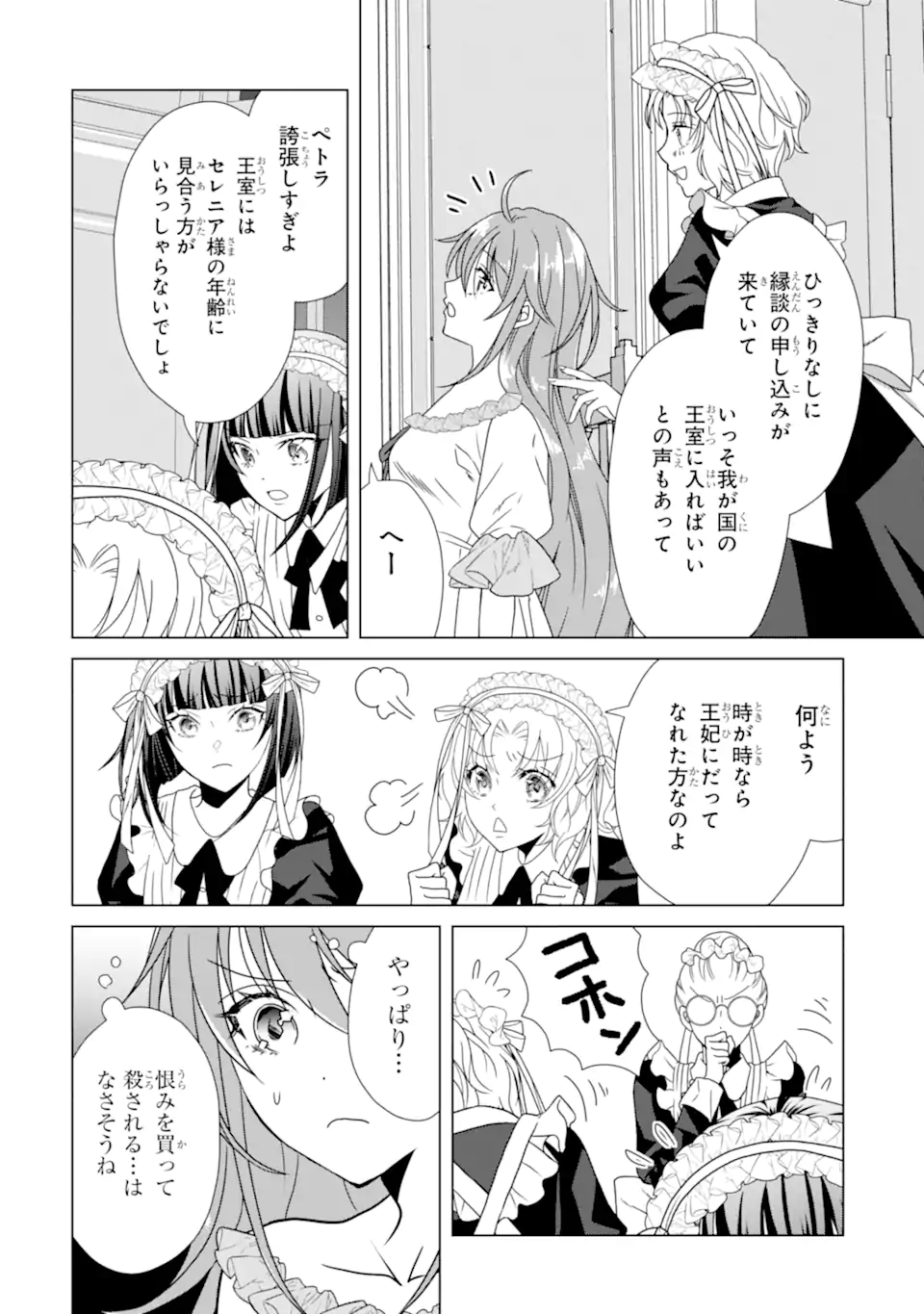 Read KEKKON SHOYA NO DEATHLOOP: NOSUJI REIJOU WA NANDO SHINDEMO MEGEMASEN Chapter 7.1 [High Quality / Full] - Page 4 - nicomanga.net