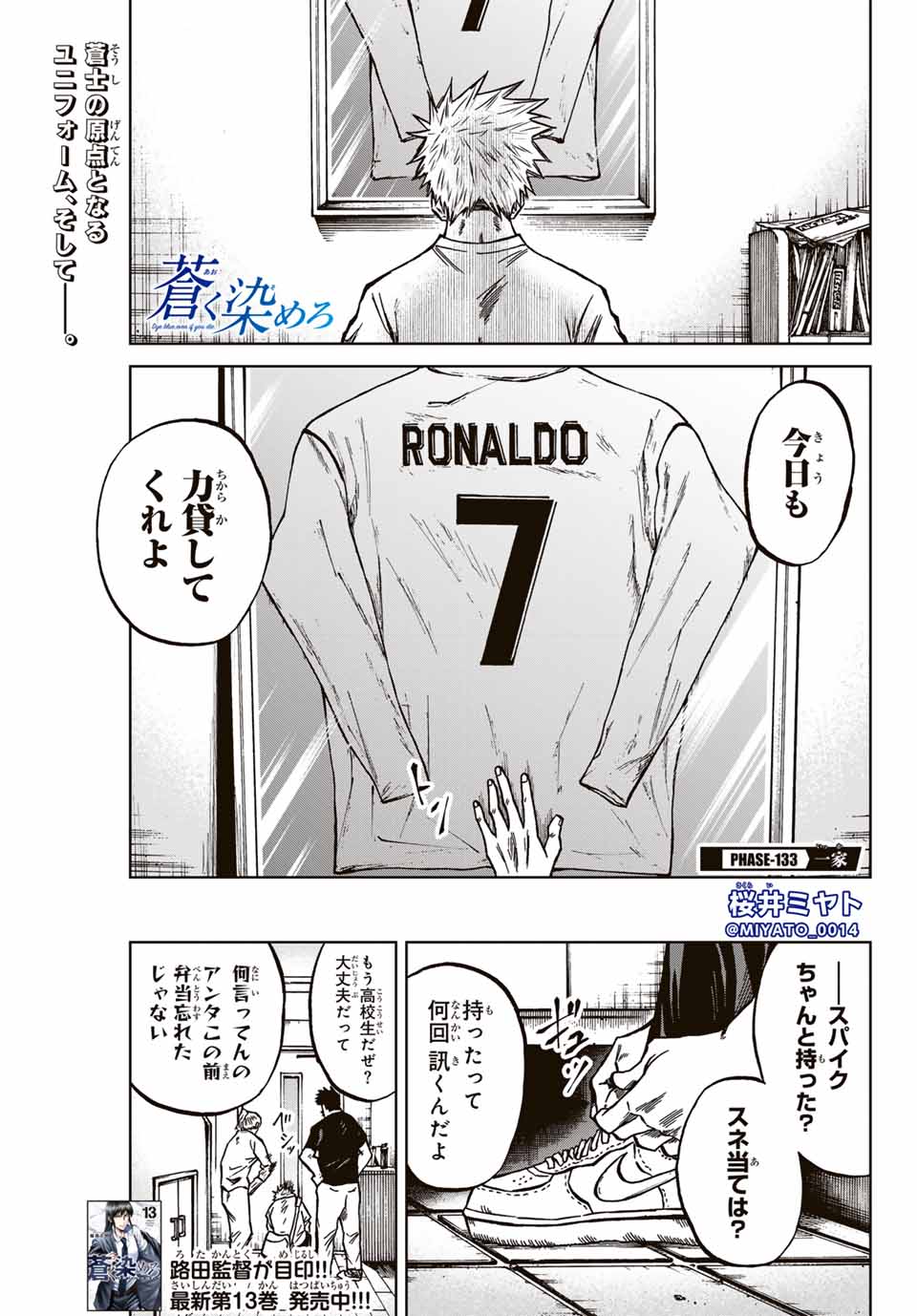 AOKU SOMERO Chap 133 - Pic 1