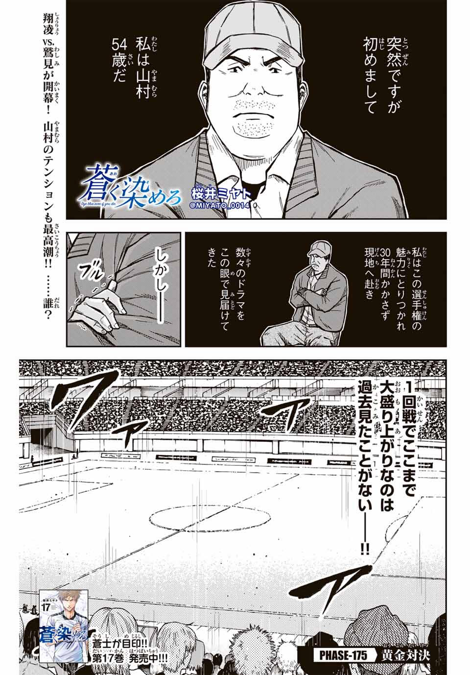 AOKU SOMERO Chap 175 - Pic 1