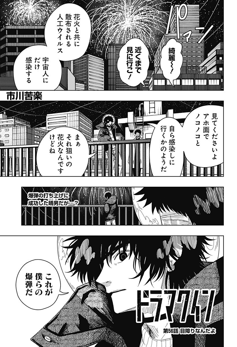 Read DRAMA QUEEN Chapter 56 [High Quality / Full] - Page 1 - nicomanga.com