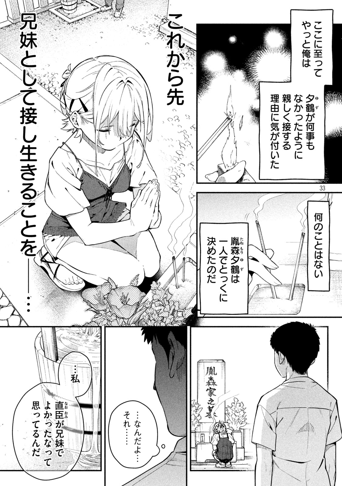 Read HIMEGOTO KAKUSHIGOTO Chapter 2 [High Quality / Full] - Page 32 - nicomanga.com